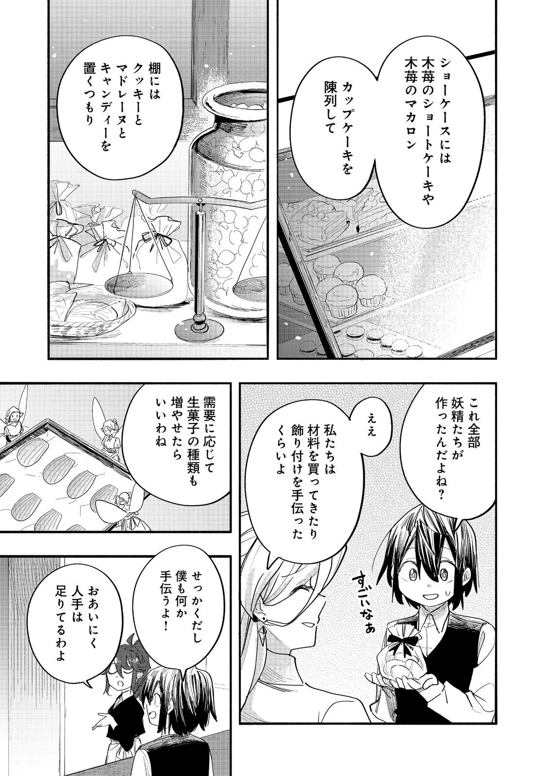 KYOU MO E NI KAITA MOCHI GA UMAI Chapter 51 page 27 - nihonkuni.com