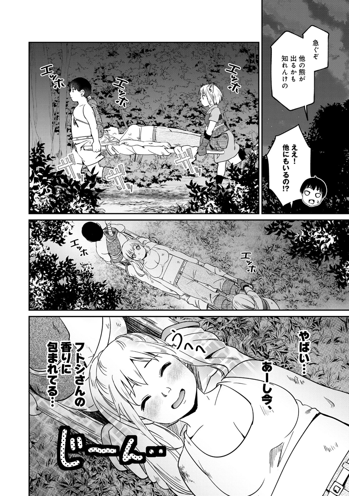 MIRYOKUCHI MINUS NO YUUSHA GA BISHOUJO MONSTER NI WA MOTEMOTE DATTA KEN Chapter 15.2 - Page 10