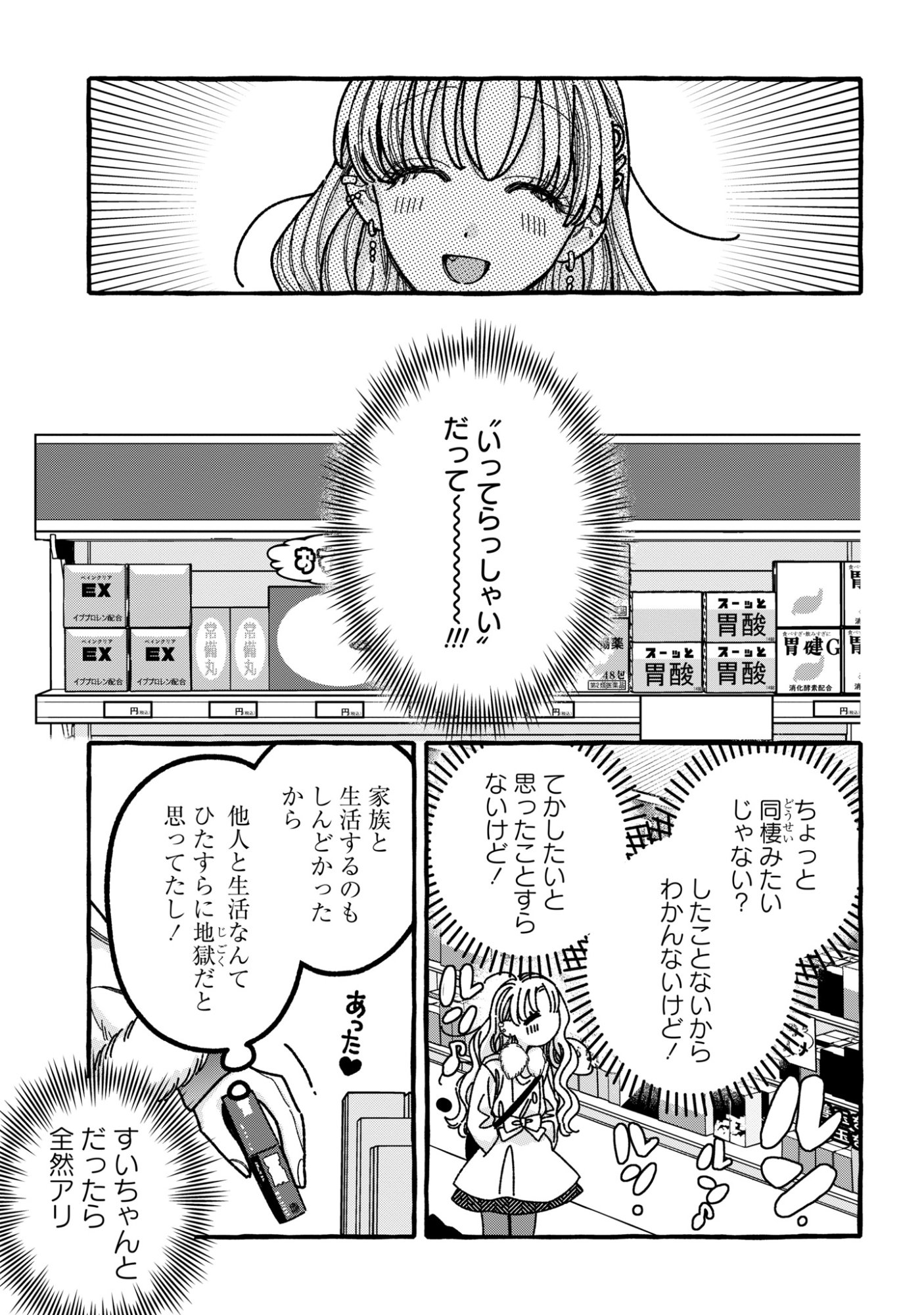 KIMI NO SEI NAN DAKARA, SEKININ TOTTE YO NE. - RAW Chapter 5 - Page 17