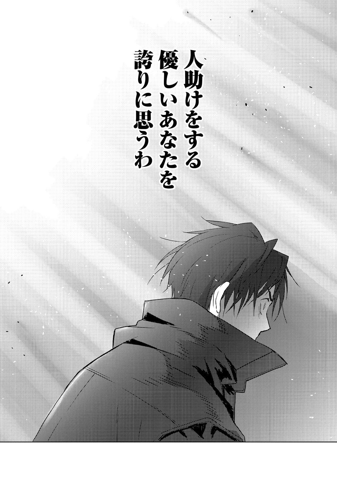MUTEKI NO ANSATSU MADOUSHI, LAST BOSS MUSUME TO TABI WO SURU Chapter 7 page 22 - nihonkuni.com