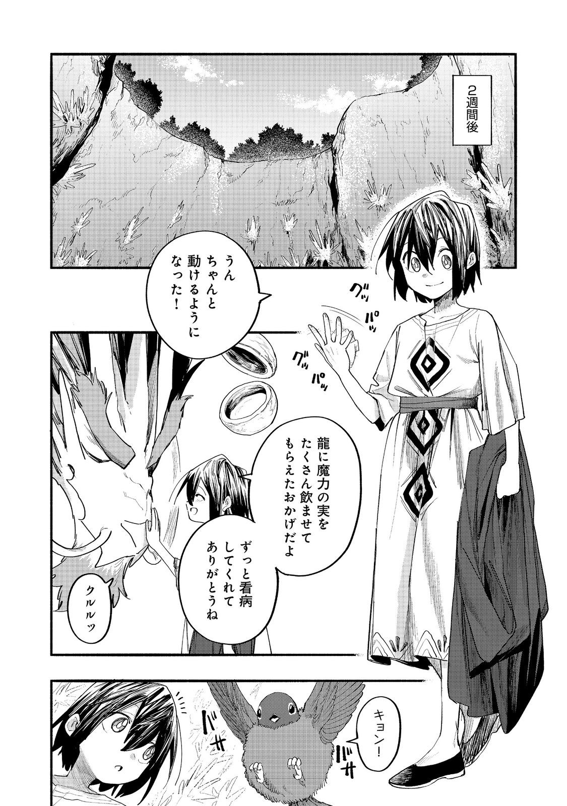 KYOU MO E NI KAITA MOCHI GA UMAI Chapter 51 page 8 - nihonkuni.com