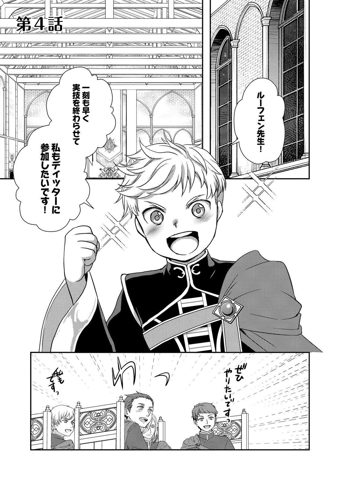 HONZUKI NO GEKOKUJOU FERDINAND NO YAKATA NI TE Chapter 4 page 1 - nihonkuni.com