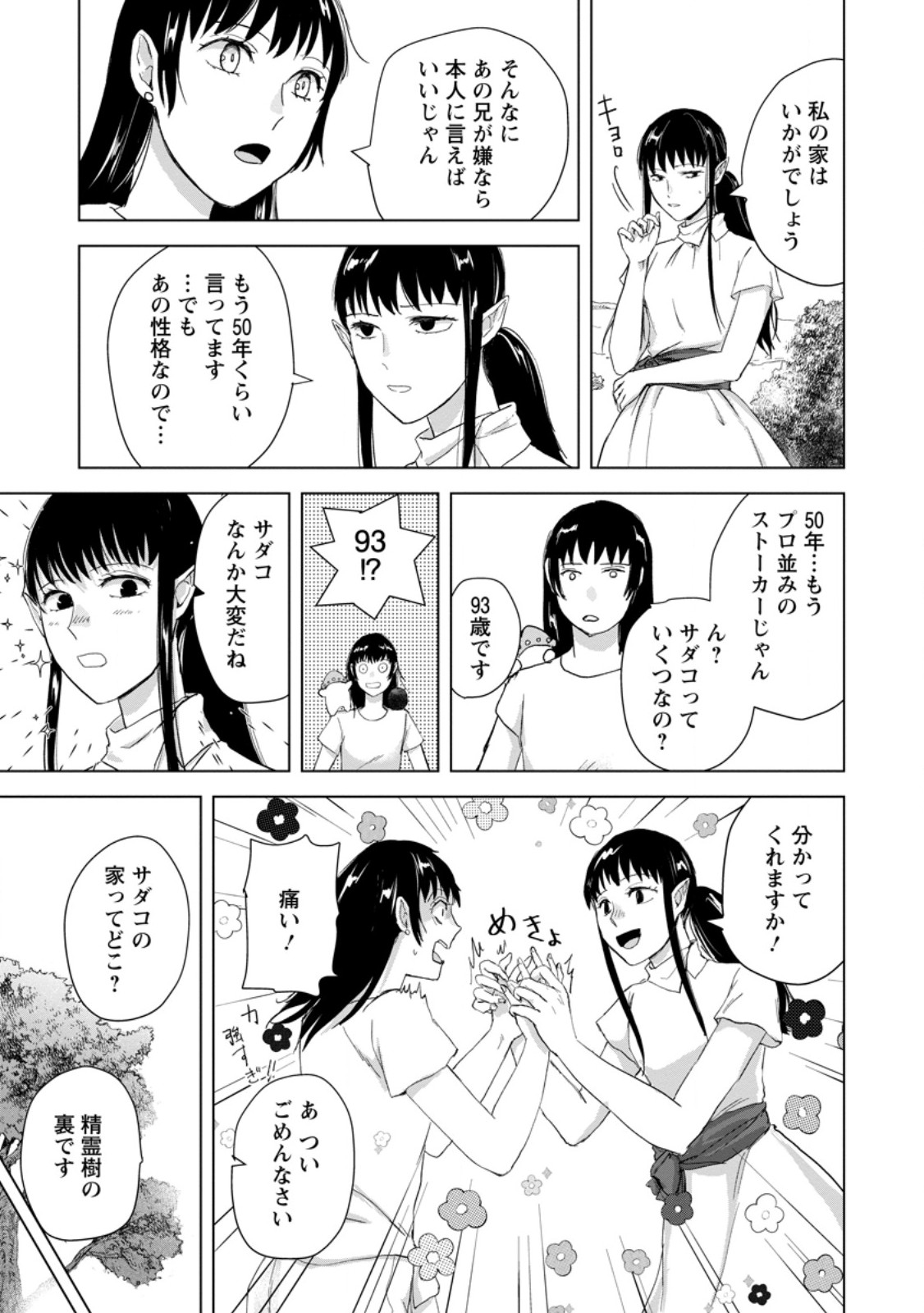 HITORI CAMP SHITARA ISEKAI NI TENI SHITA HANASHI Chapter 25.2 page 3 - nihonkuni.com