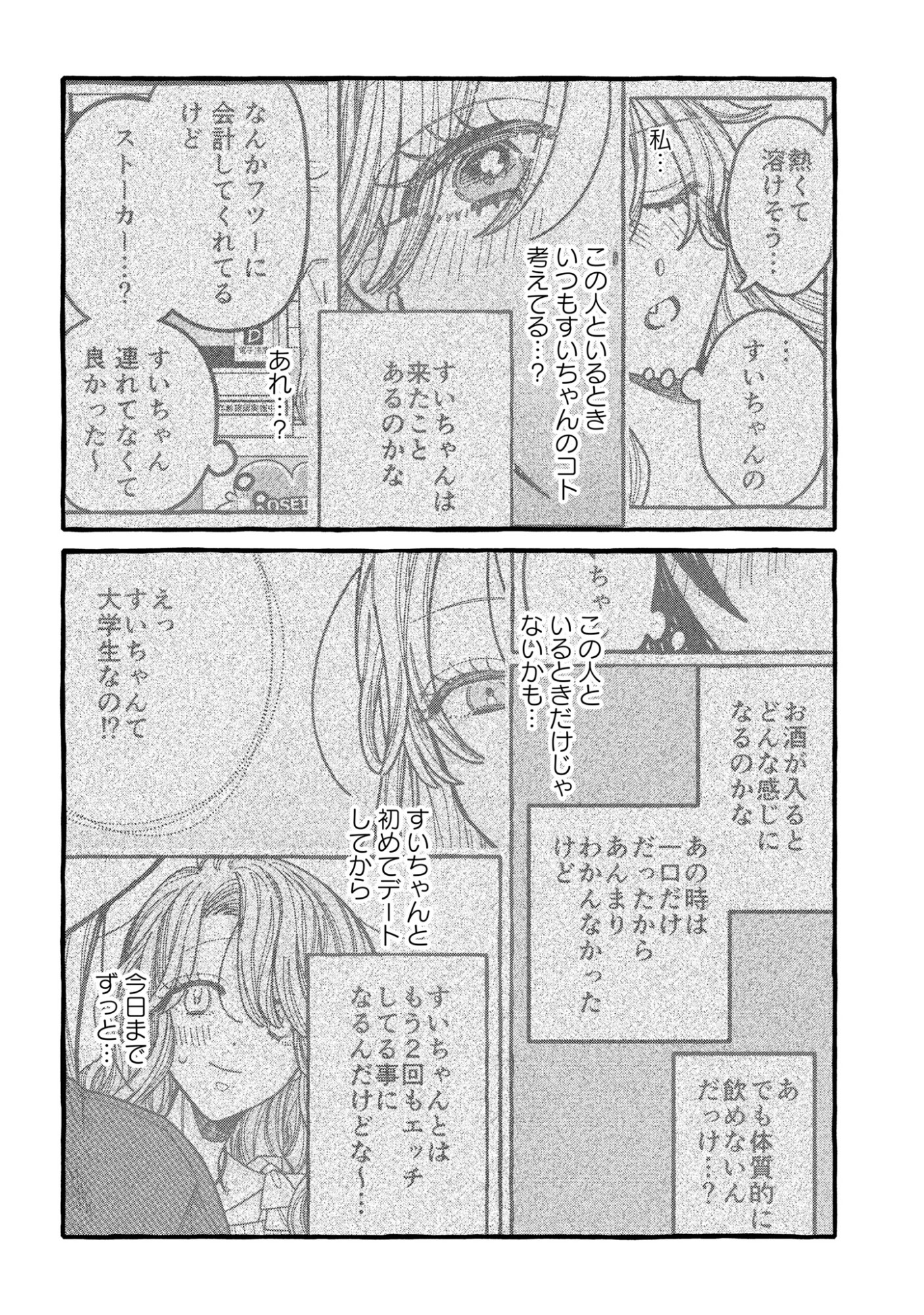 KIMI NO SEI NAN DAKARA, SEKININ TOTTE YO NE. - RAW Chapter 5 - Page 22