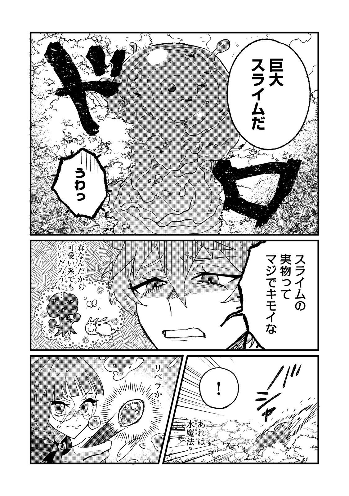 AKUMA DE TAIDA NA AKUYAKU KIZOKU Chapter 12 - Page 24