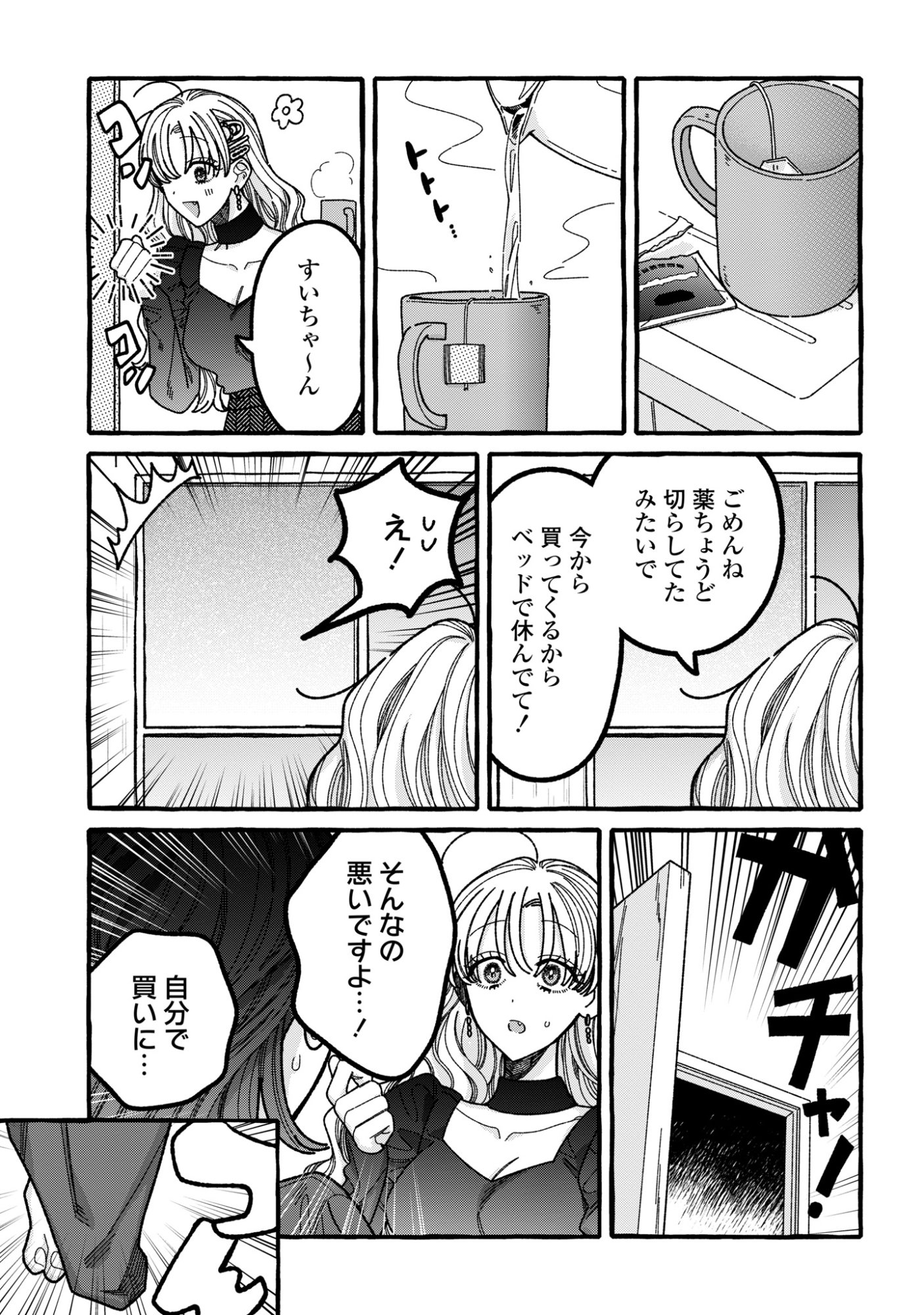 KIMI NO SEI NAN DAKARA, SEKININ TOTTE YO NE. - RAW Chapter 5 - Page 11
