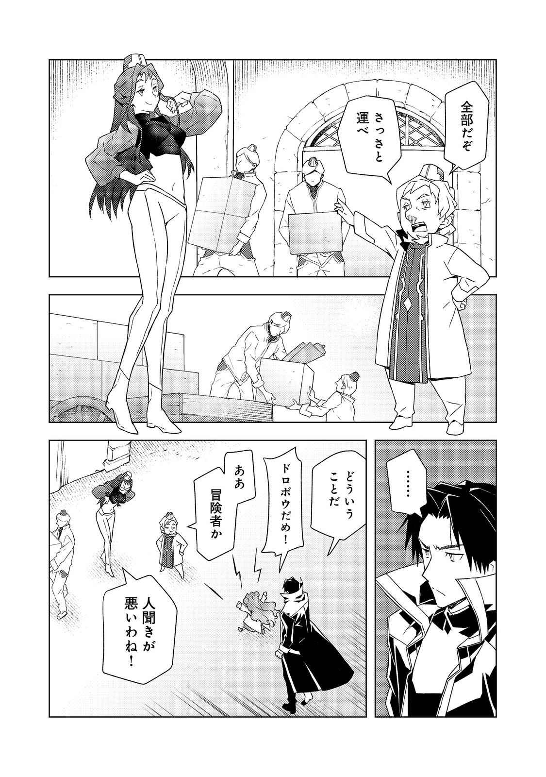 MUTEKI NO ANSATSU MADOUSHI, LAST BOSS MUSUME TO TABI WO SURU Chapter 7 page 8 - nihonkuni.com
