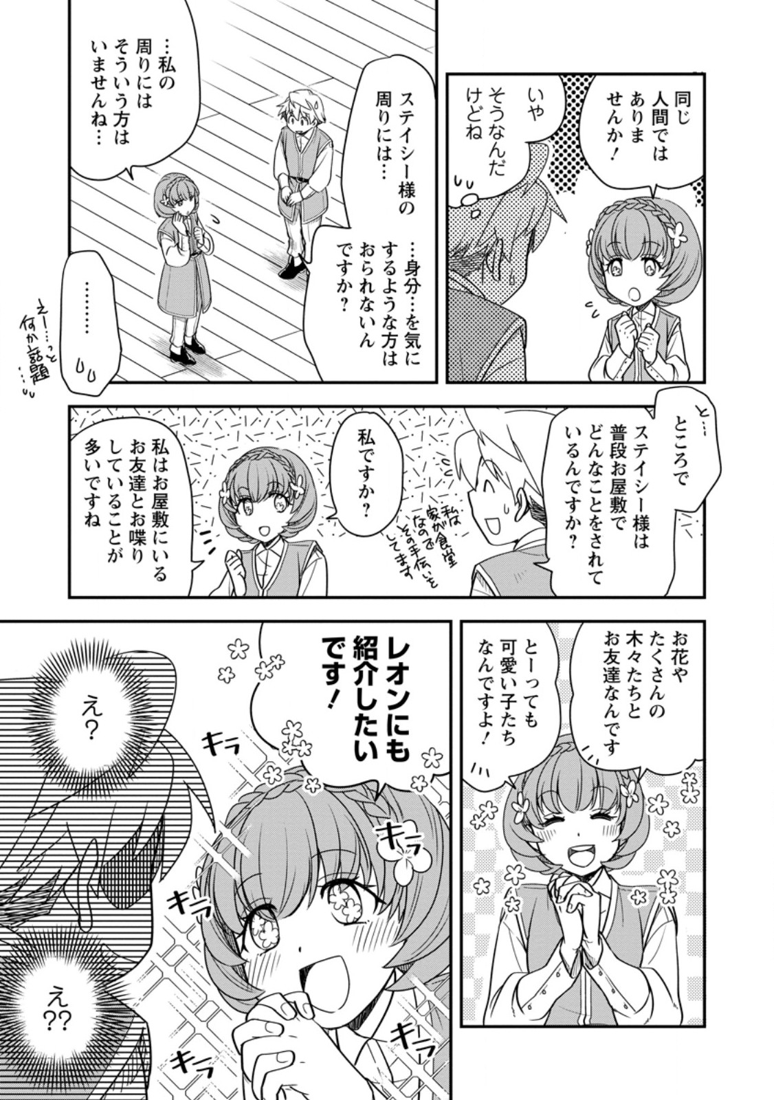 TENSEI SHITARA HEIMIN DESHITA. SEIKATSU SUIJUN NI TAERARENAI NO DE KIZOKU O MEZASHIMASU Chapter 35.2 page 8 - nihonkuni.com