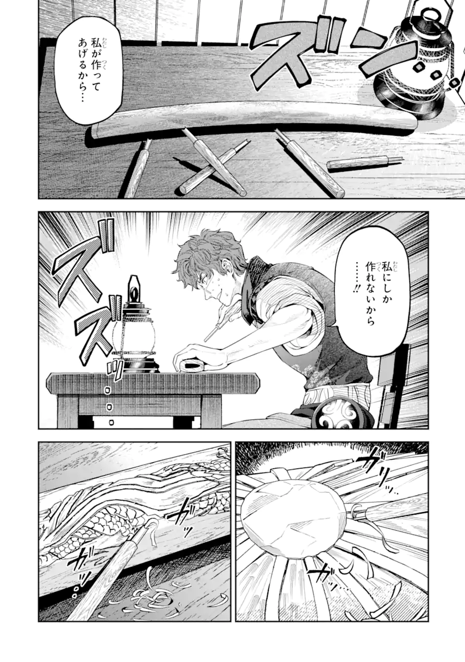 ISEKAI TOUSHOU NO MAKEN SEISAKU GURASHI (MANGA) Chapter 15.4 page 4 - nihonkuni.com