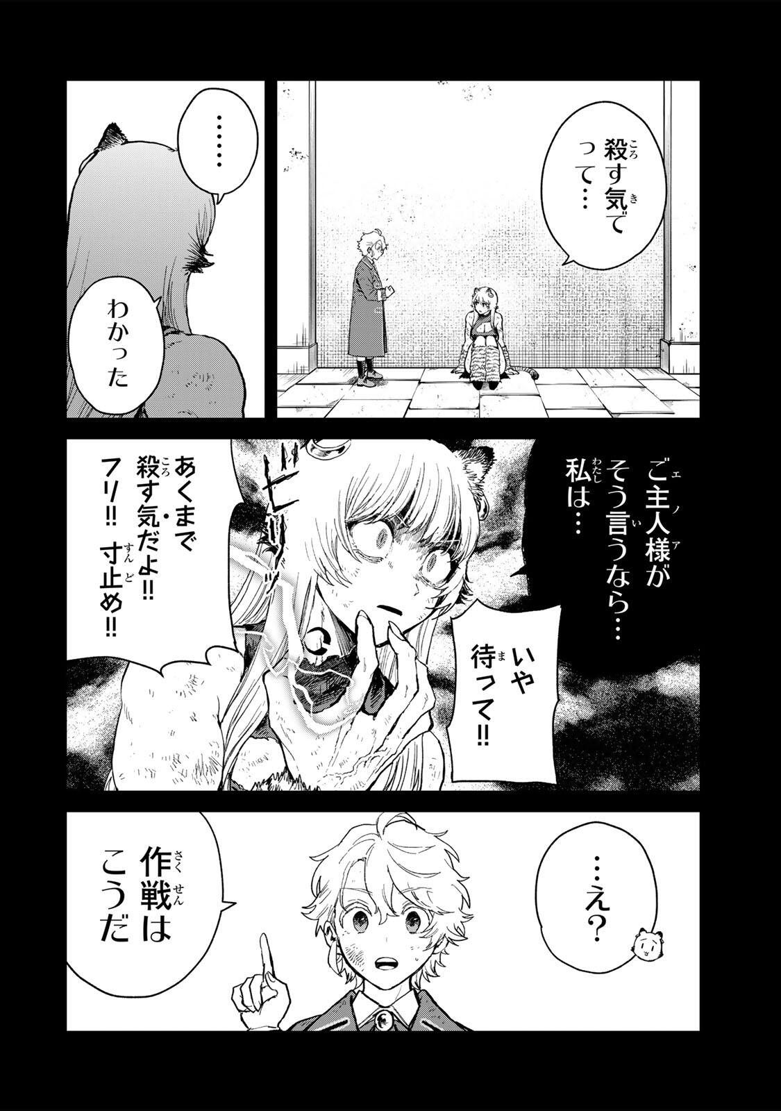 ISEKAI GOURMET DE NARIAGARI MUSO - RAW Chapter 37 page 14 - nihonkuni.com