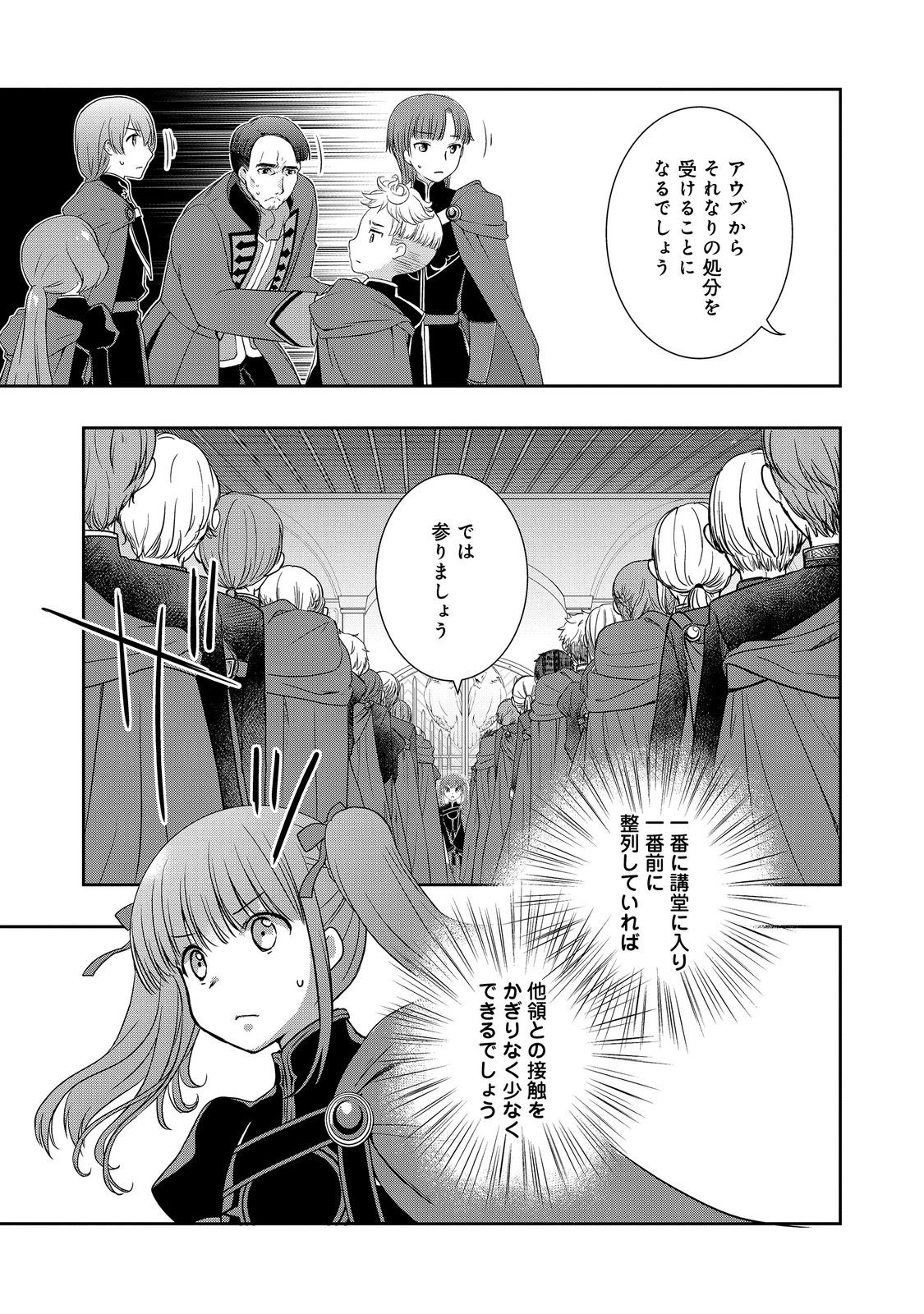 HONZUKI NO GEKOKUJOU FERDINAND NO YAKATA NI TE Chapter 4 page 17 - nihonkuni.com