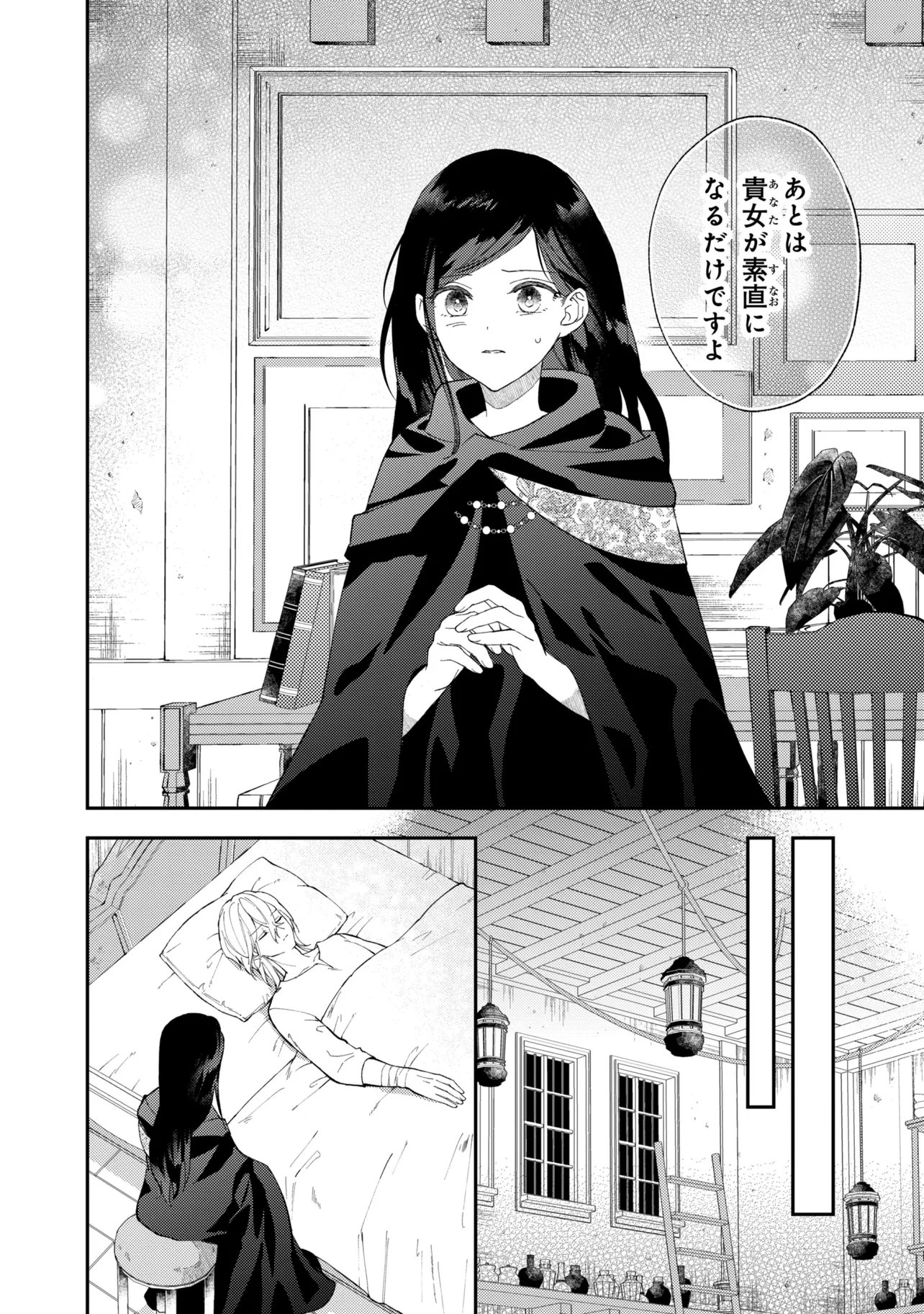 AKIRAME REIJOU WA KOIGOKORO NANTE IRANAI. ~URAGIRARETA HAZU NA NONI, FIANSEE KARA NO DEKIAI GA TOMARIMASEN!~ RAW Chapter 9.2 page 6 - nihonkuni.com