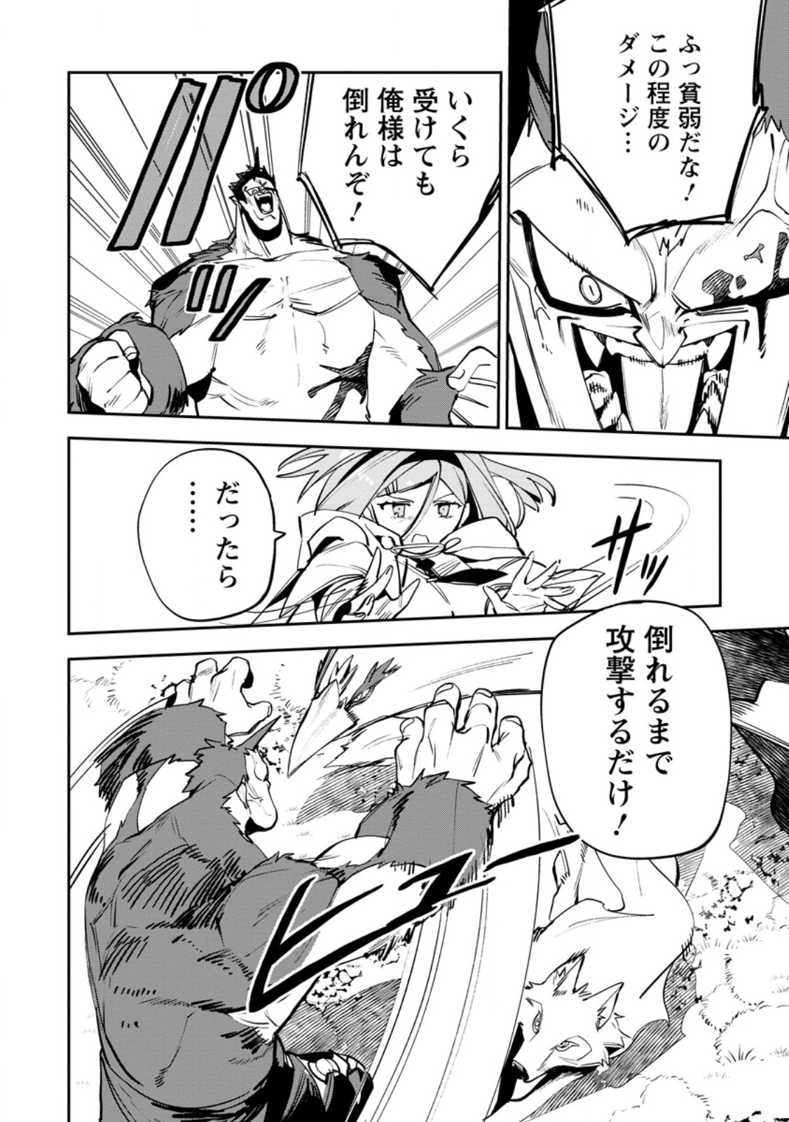 GAME CHISHIKI DE SAIKYOU NI NATTA MOB HEISHI WA, SHIN NO JITSURYOKU WO KAKUSHITAI Chapter 14.1 page 10 - nihonkuni.com