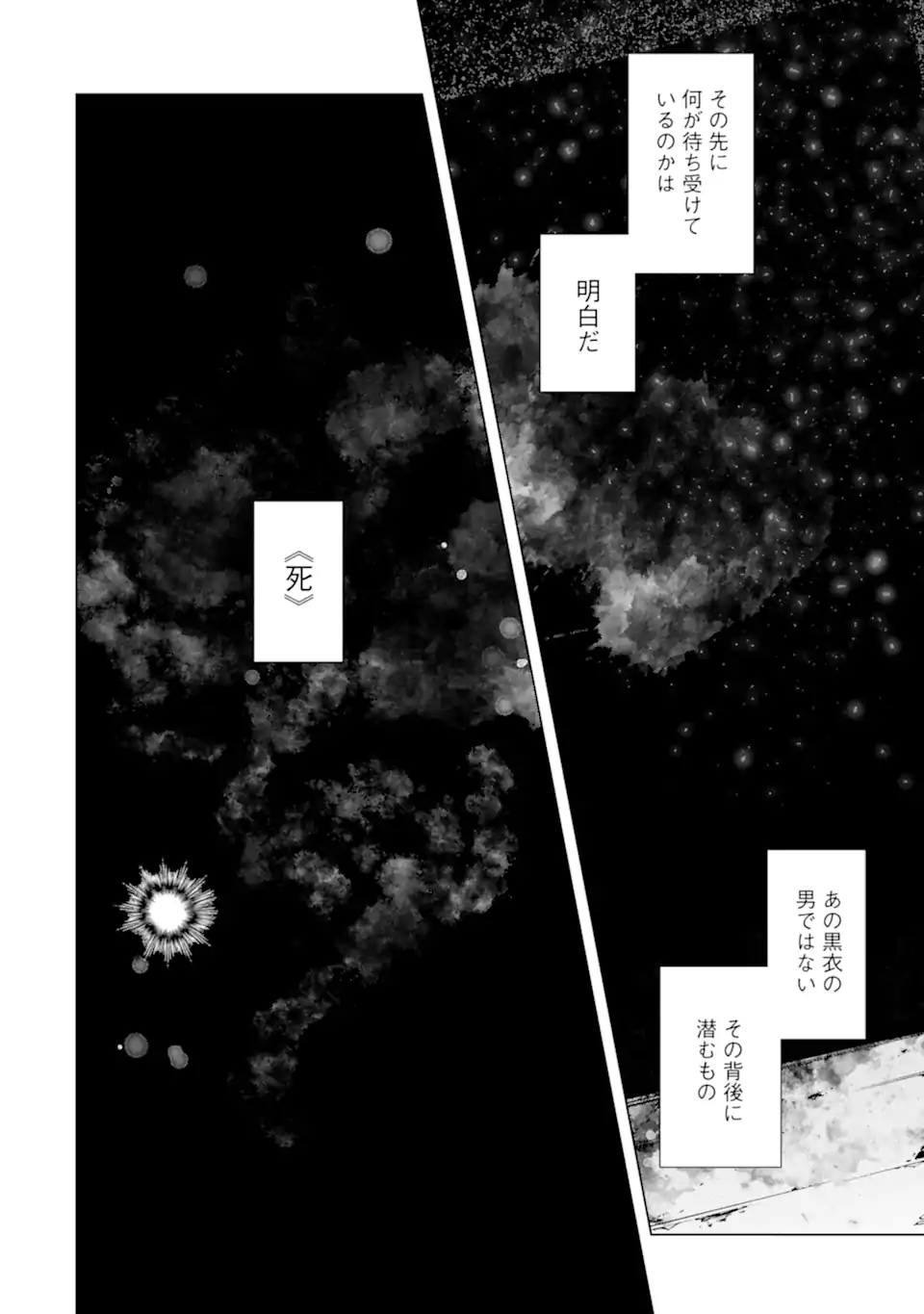 Read GOBLIN SLAYER GAIDEN 2: DAIKATANA Chapter 43.1 [High Quality / Full] - Page 4 - nicomanga.net