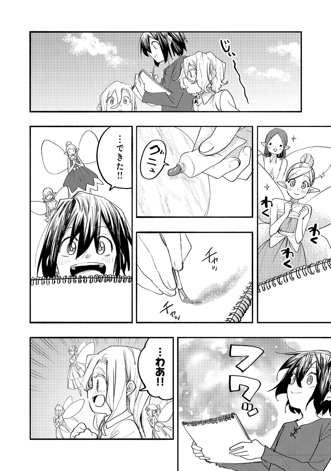 KYOU MO E NI KAITA MOCHI GA UMAI Chapter 51 page 22 - nihonkuni.com