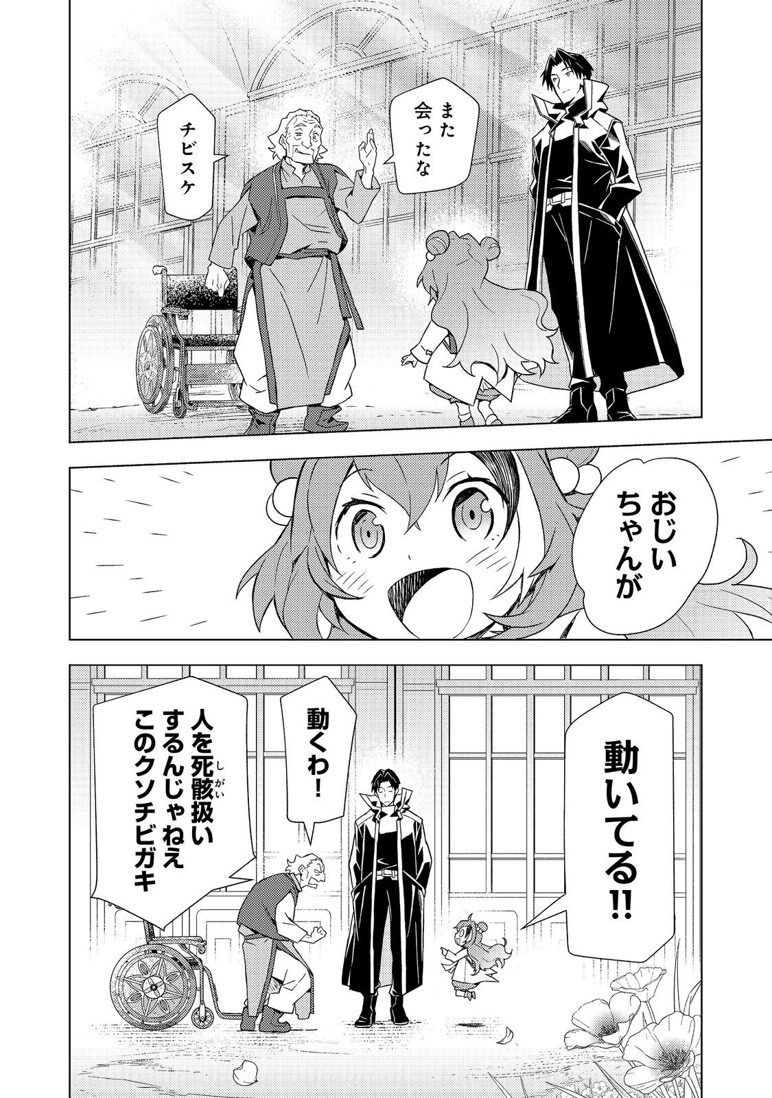MUTEKI NO ANSATSU MADOUSHI, LAST BOSS MUSUME TO TABI WO SURU Chapter 7 page 30 - nihonkuni.com