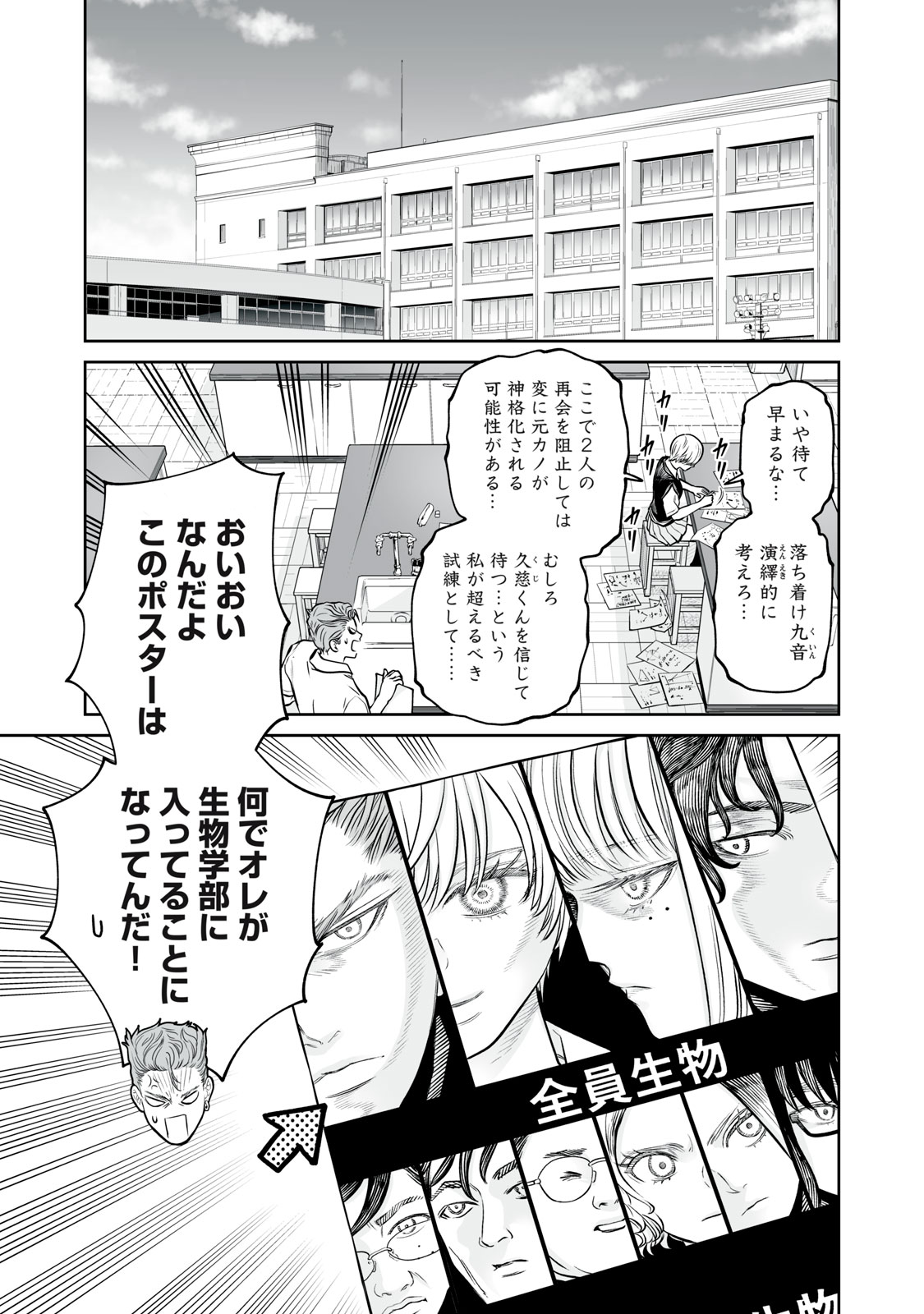 AKUMADE KUJAKU NO HANASHI DESU. - RAW Chapter 51 page 9 - nihonkuni.com