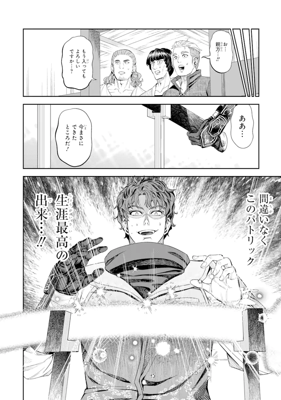 ISEKAI TOUSHOU NO MAKEN SEISAKU GURASHI (MANGA) Chapter 15.4 page 6 - nihonkuni.com