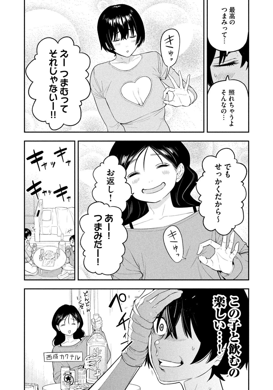 Read YOTAKA FUTATABI Chapter 15 [High Quality / Full] - Page 12 - nicomanga.com