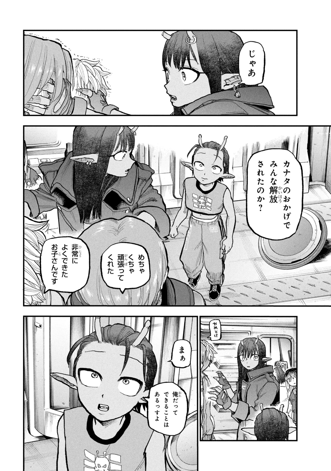 Read GINGA TOKKYUU MIRUKII☆SUBWAY Chapter 11 [High Quality / Full] - Page 24 - nicomanga.com
