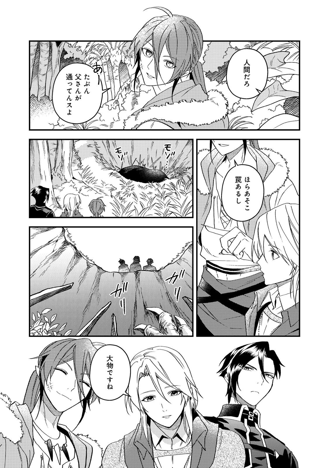 ODAYAKA KIZOKU NO KYUUKA NO SUSUME Chapter 68 - Page 20
