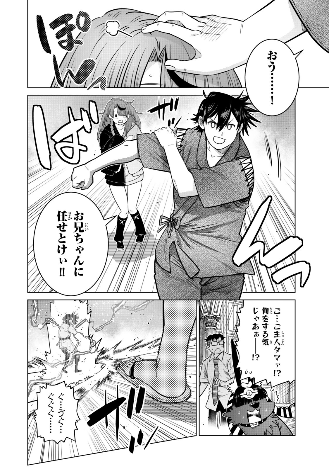 OCHIKOBORE DATTA ANI GA JITSUHA SAIKYOU: SHIJOU SAIKYOU NO YUUSHA WA TENSEI-SHI, GAKUEN DE MUJIKAKU NI MUSOU SURU Chapter 47.3 page 9 - nihonkuni.com