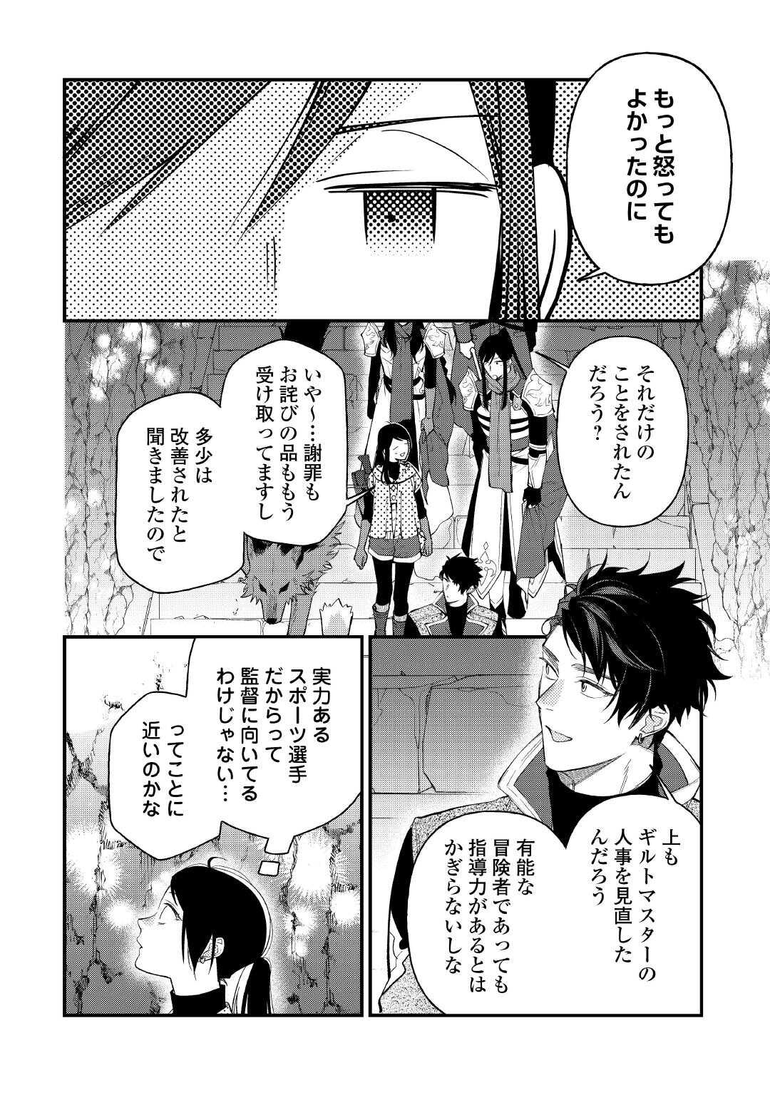 TENISAKI WA KUSUSHI GA SUKUNAI SEKAIDESHITA Chap 42.1 - Pic 6