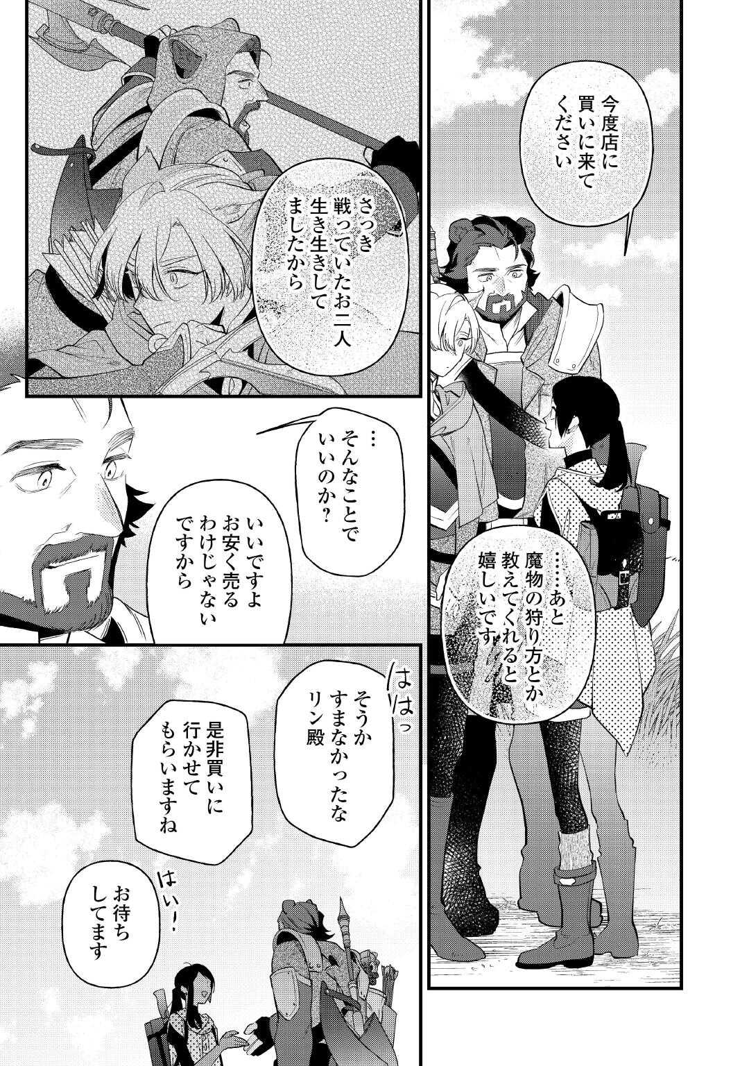 TENISAKI WA KUSUSHI GA SUKUNAI SEKAIDESHITA Chap 42.1 - Pic 5