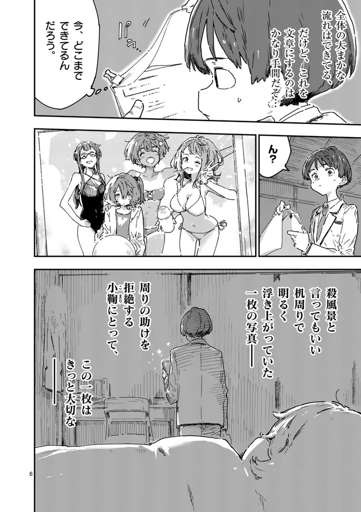 MAKE HEROINE GA OOSUGIRU! Chapter 25.1 page 6 - nihonkuni.com