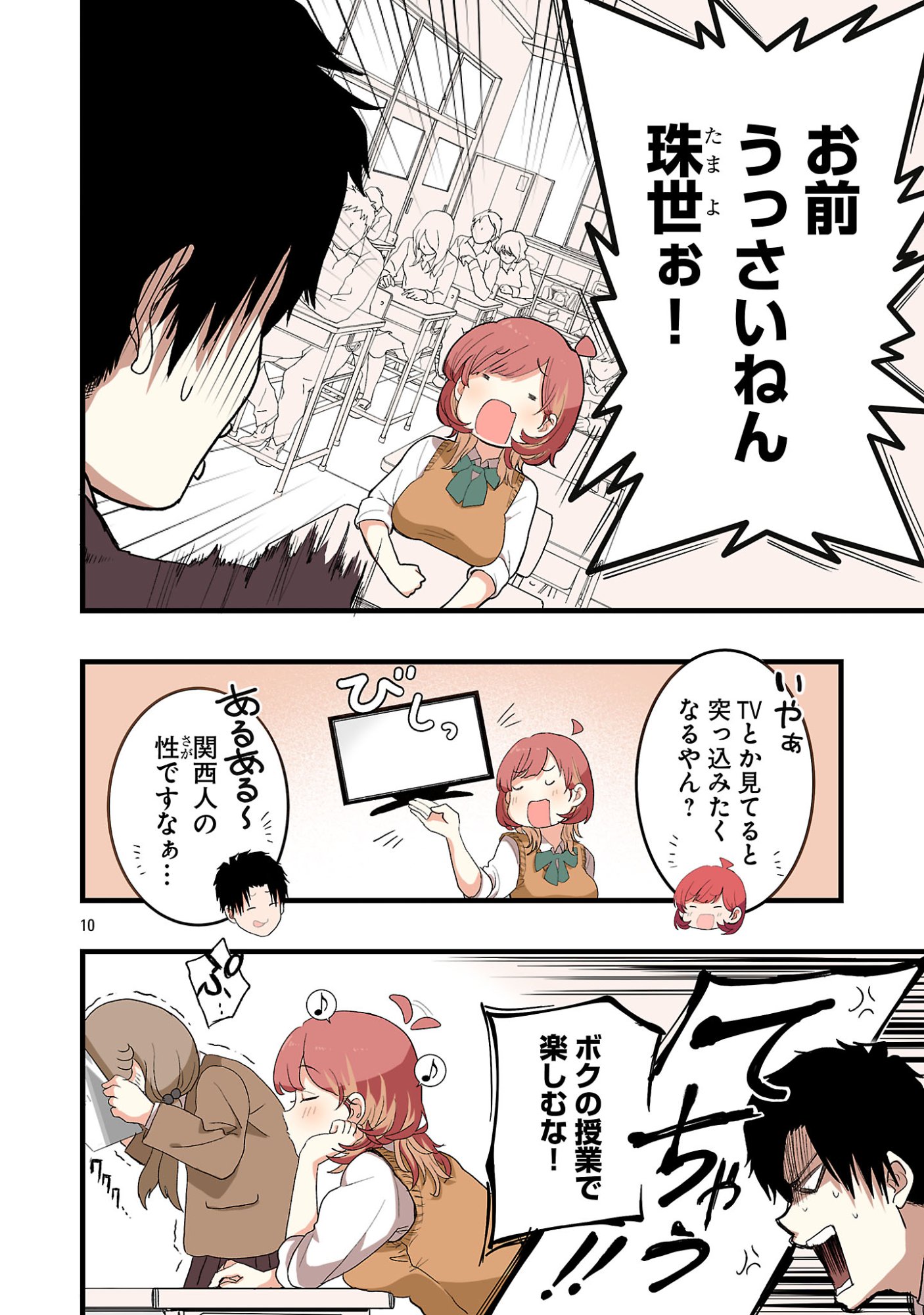 SEYAKATE TAMAYO CHAN WA KOI GA SHITAI Chapter 2 page 10 - nihonkuni.com