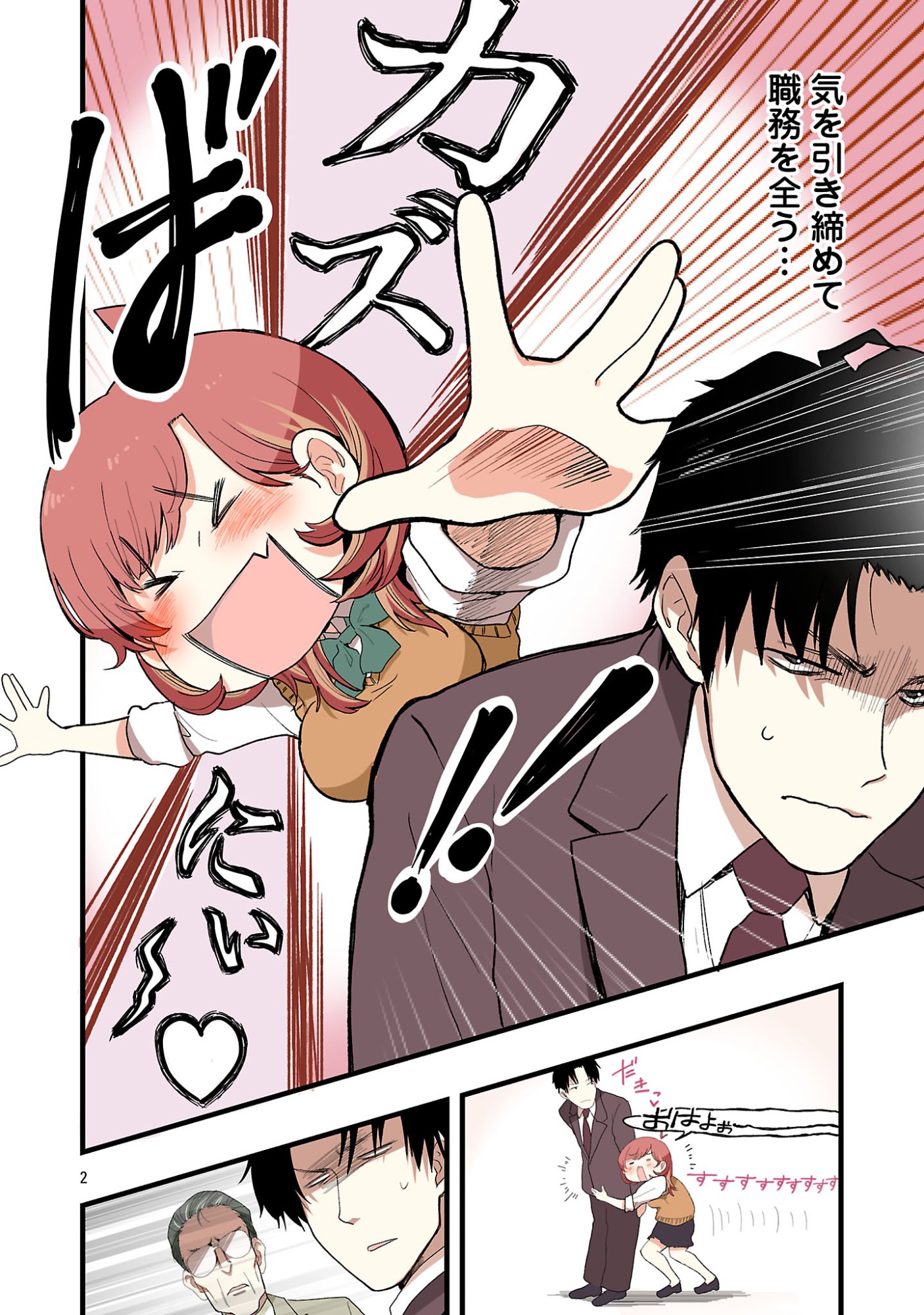 SEYAKATE TAMAYO CHAN WA KOI GA SHITAI Chapter 2 page 2 - nihonkuni.com