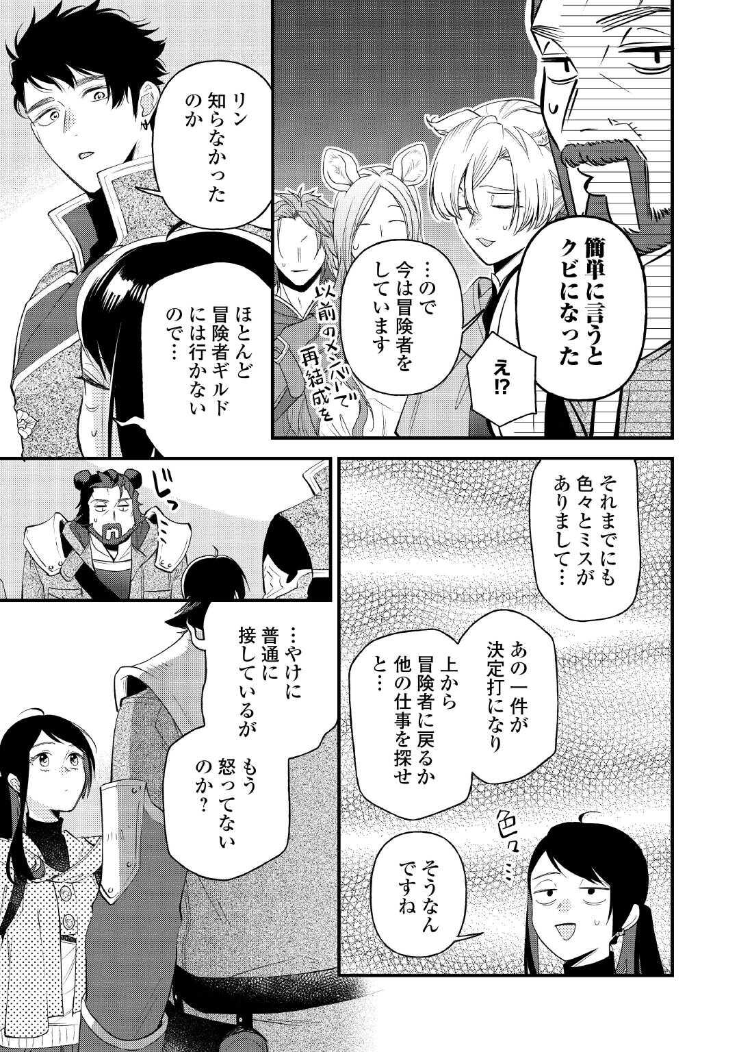 TENISAKI WA KUSUSHI GA SUKUNAI SEKAIDESHITA Chap 42.1 - Pic 3