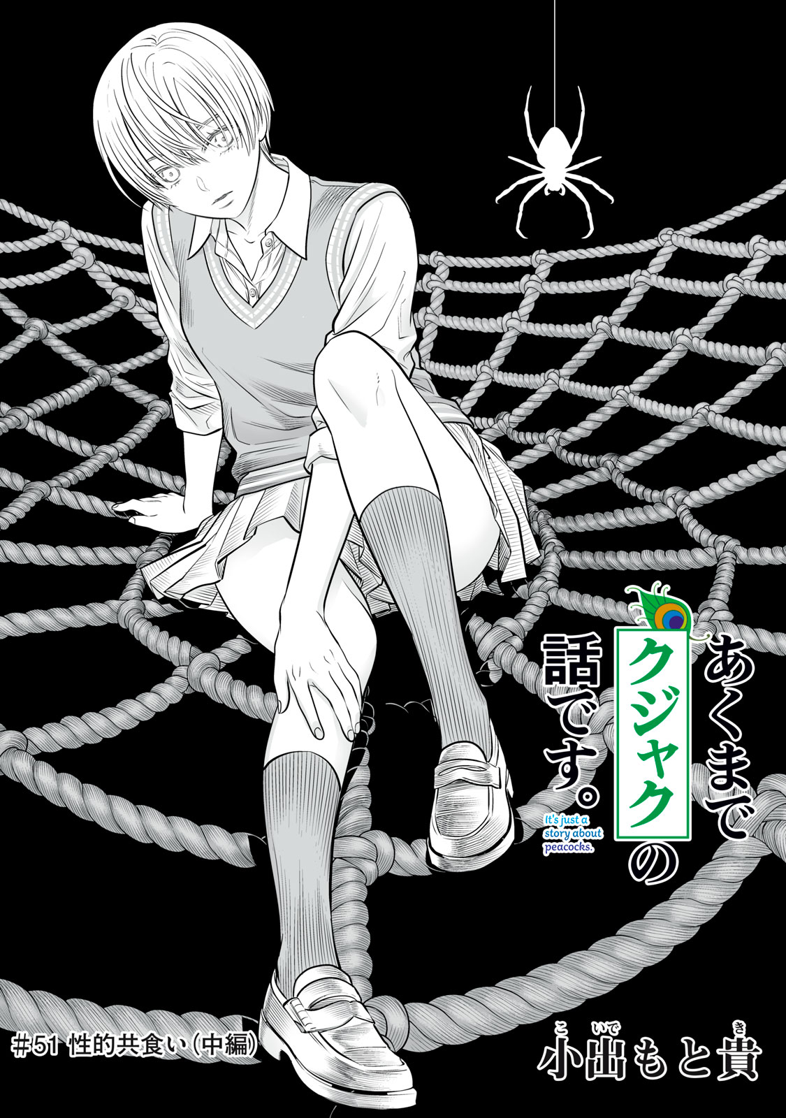 AKUMADE KUJAKU NO HANASHI DESU. - RAW Chapter 51 page 1 - nihonkuni.com