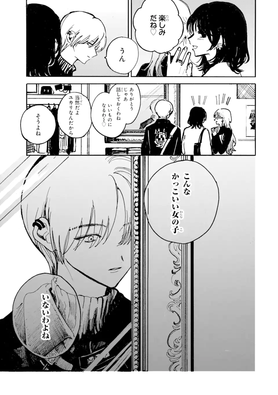JOSOU DANSHI TO DANSOU JOSHI WA ONIAI COUPLE Chapter 9.1 - Page 7