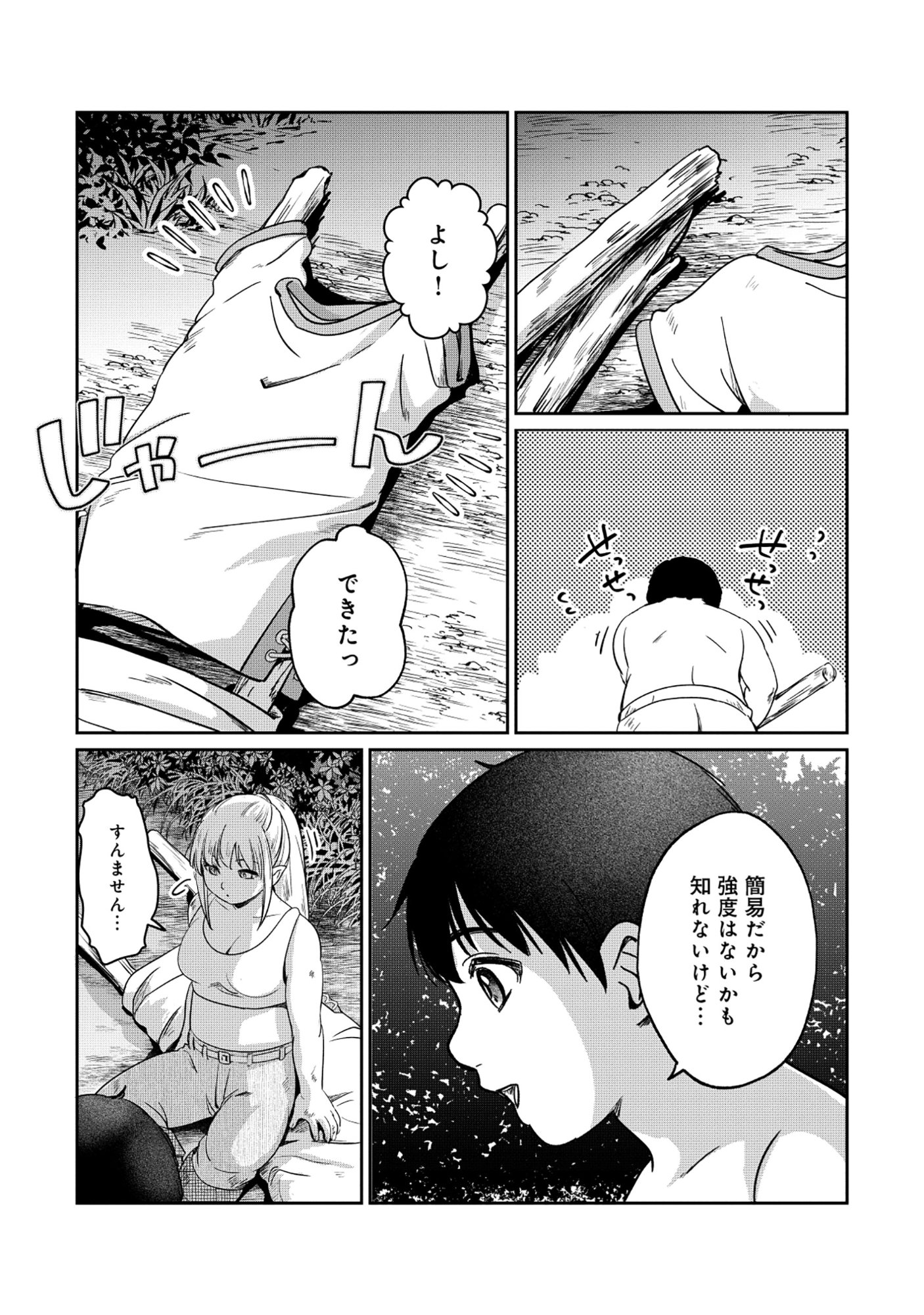 MIRYOKUCHI MINUS NO YUUSHA GA BISHOUJO MONSTER NI WA MOTEMOTE DATTA KEN Chapter 15.2 - Page 9