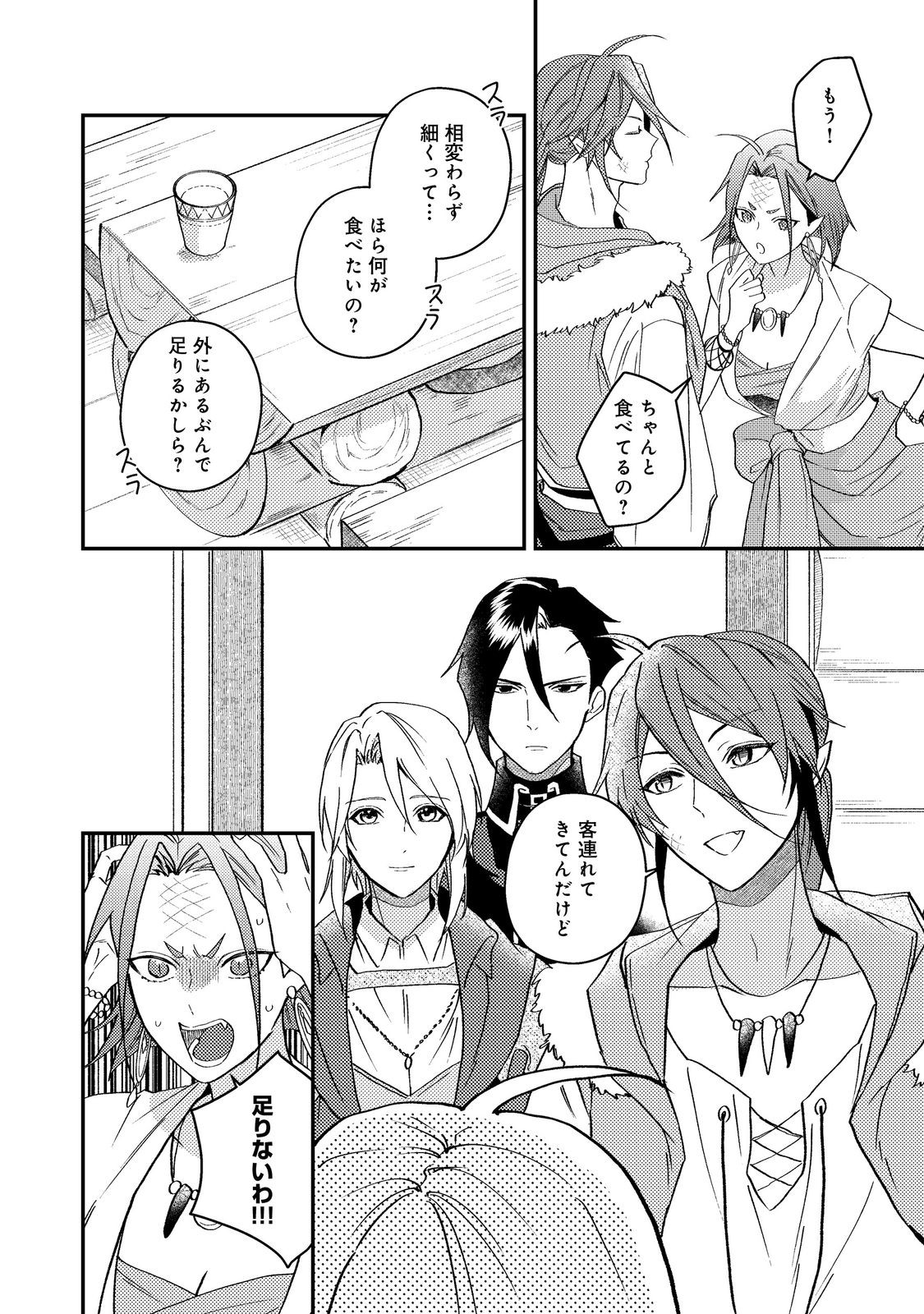 ODAYAKA KIZOKU NO KYUUKA NO SUSUME Chapter 68 - Page 28