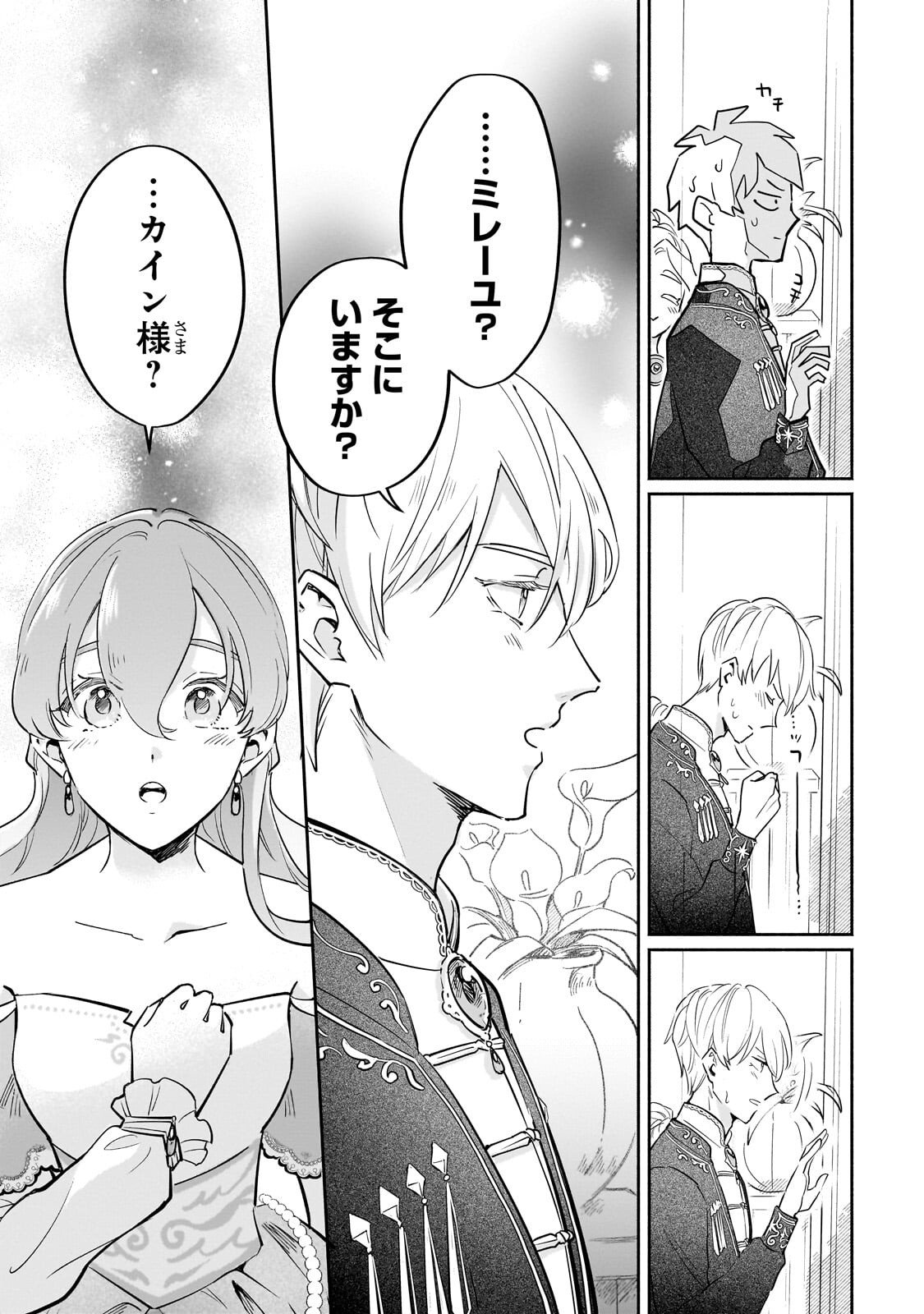 KANCHIGAI KEKKON: ITSUWARI NO HANAYOME NO HAZU GA, NAZE KA RYUUOU HEIKA NI DEKIAI SARETEMASU!? Chapter 14.3 page 2 - nihonkuni.com