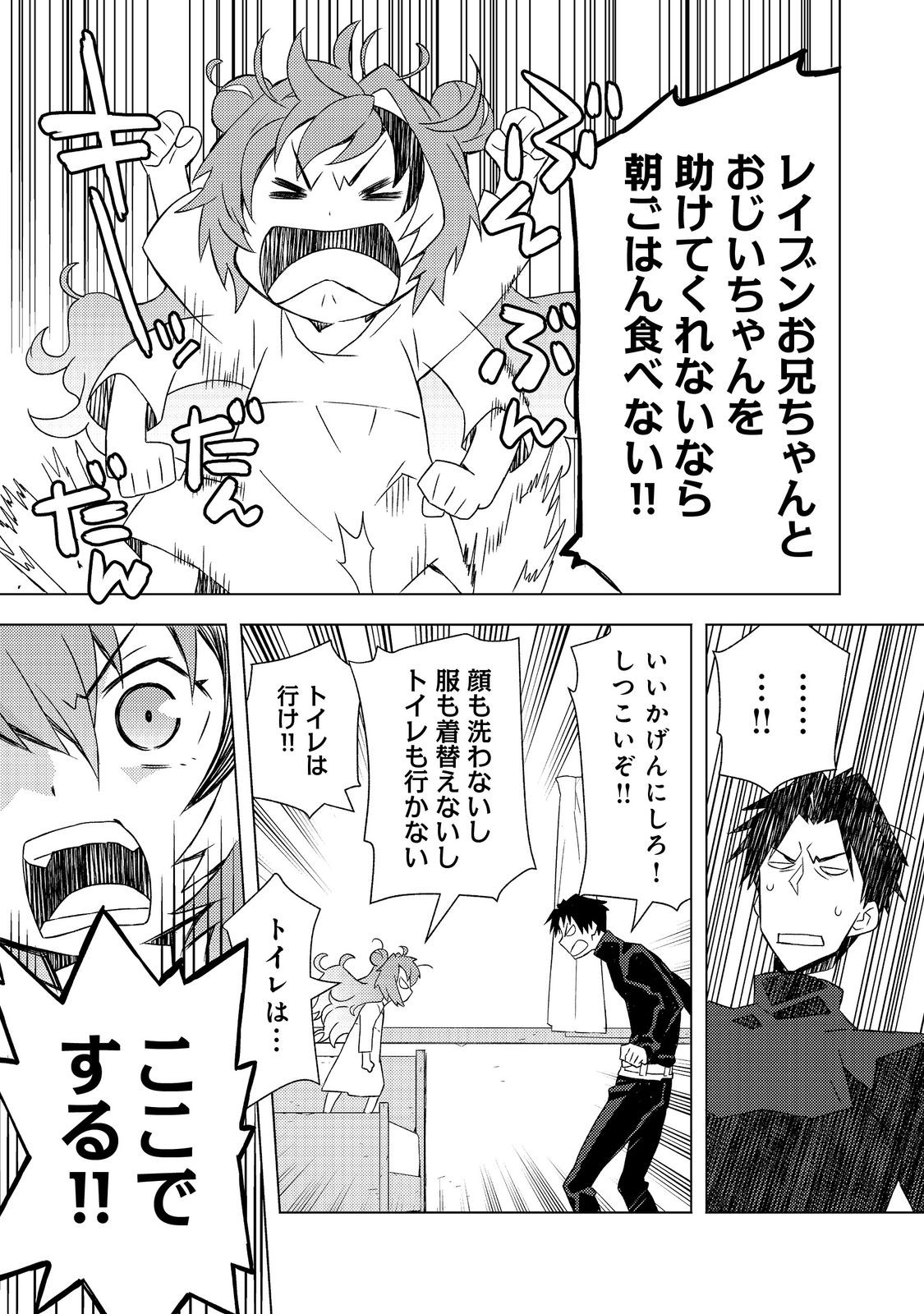MUTEKI NO ANSATSU MADOUSHI, LAST BOSS MUSUME TO TABI WO SURU Chapter 7 page 5 - nihonkuni.com