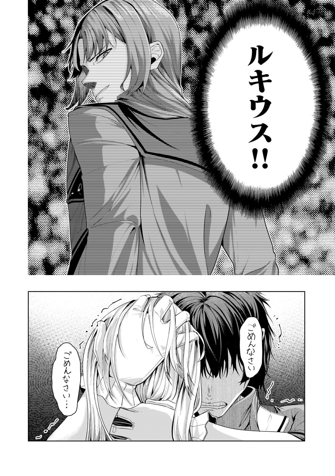THE KICKED OUT S-RANK APPRAISER CREATES THE STRONGEST GUILD Chapter 48.3 page 8 - nihonkuni.com