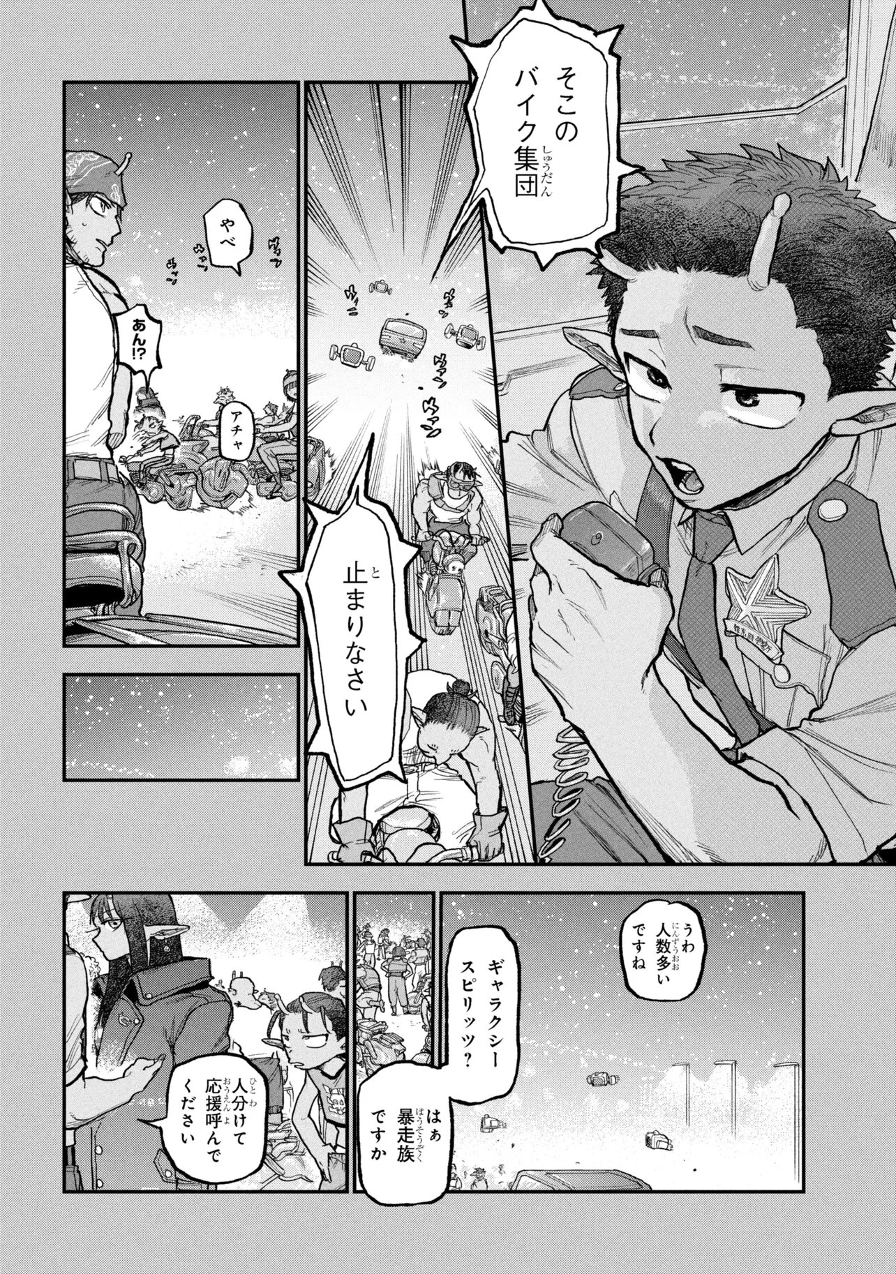 Read GINGA TOKKYUU MIRUKII☆SUBWAY Chapter 11 [High Quality / Full] - Page 10 - nicomanga.com