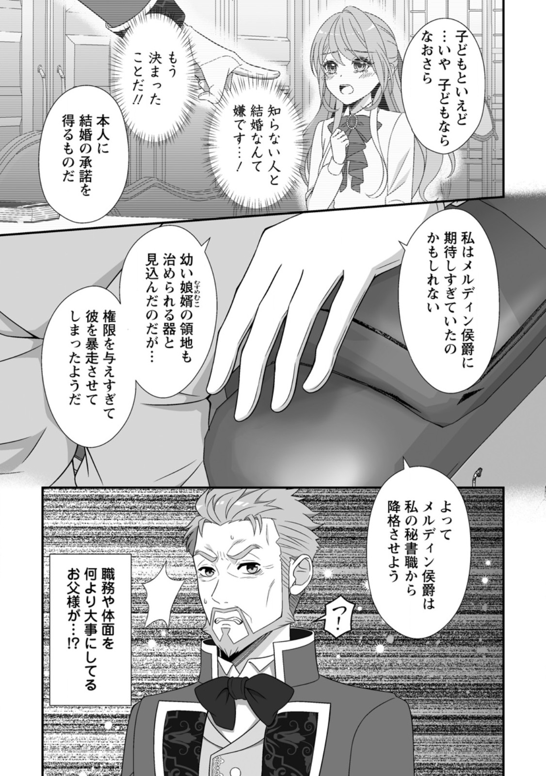 KOORI NO KOUSHAKU-SAMA TO WATASHI NO SHIAWASE NA KEIYAKU SAIKON Chapter 8.2 - Page 8