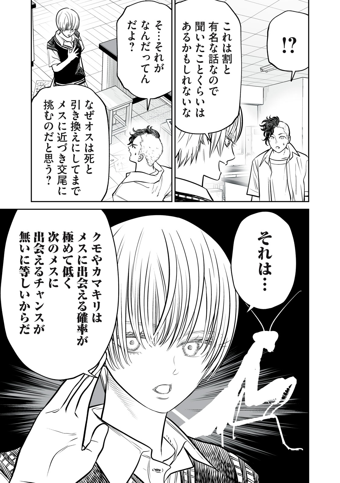 AKUMADE KUJAKU NO HANASHI DESU. - RAW Chapter 51 page 19 - nihonkuni.com