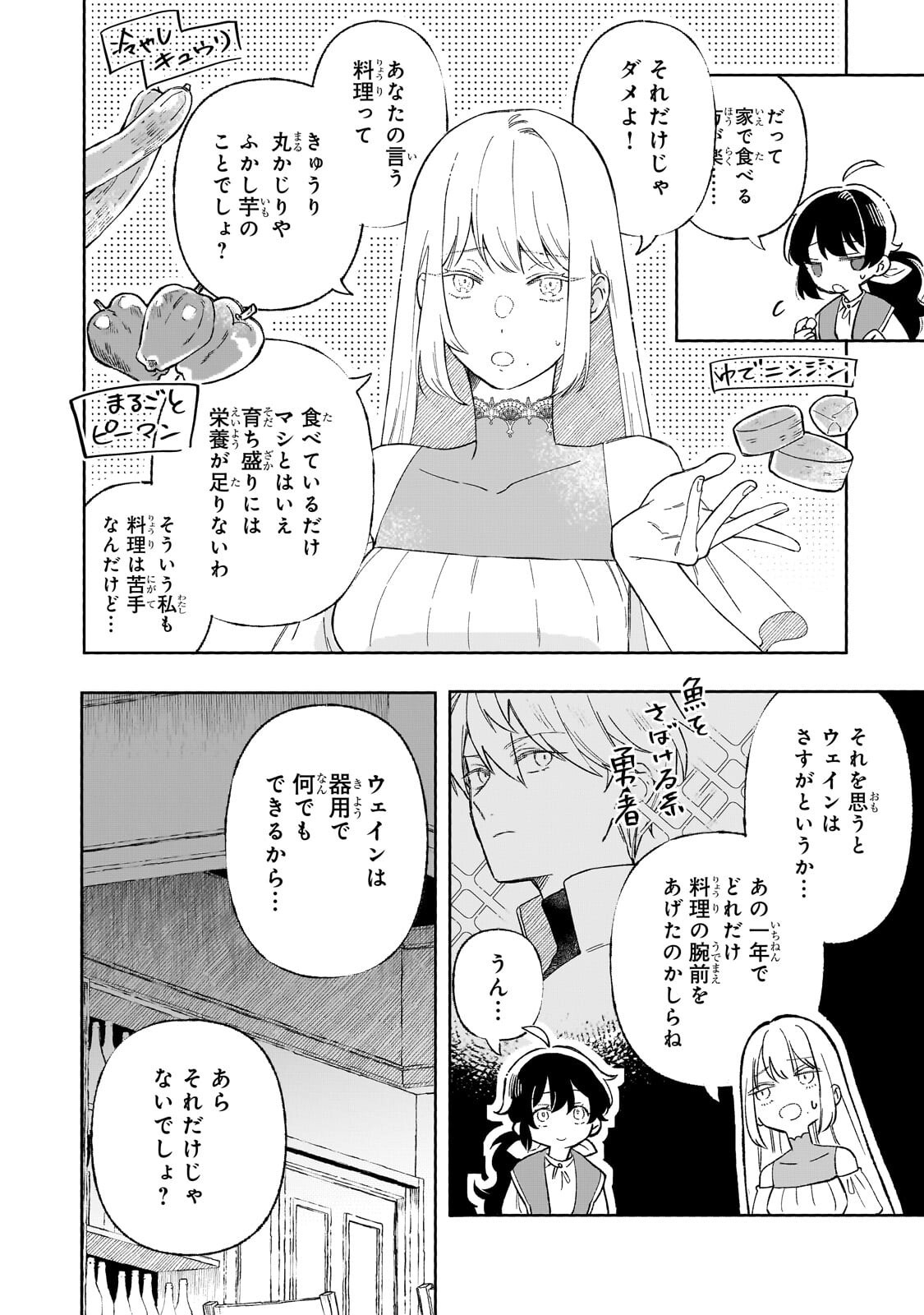 AKATSUKI NO MAJO REISHI HA JIYU NI IKITAI MAO TOBATSU WO OETANODE, NOMBIRI OMISE WO HIRAKIMASU Chapter 20.1 page 2 - nihonkuni.com