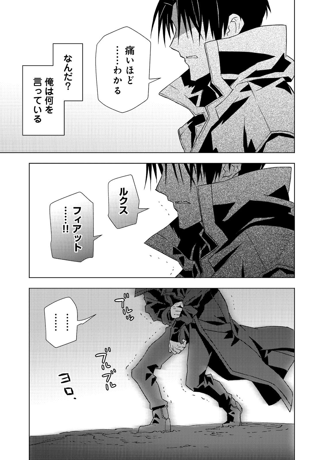 MUTEKI NO ANSATSU MADOUSHI, LAST BOSS MUSUME TO TABI WO SURU Chapter 7 page 19 - nihonkuni.com