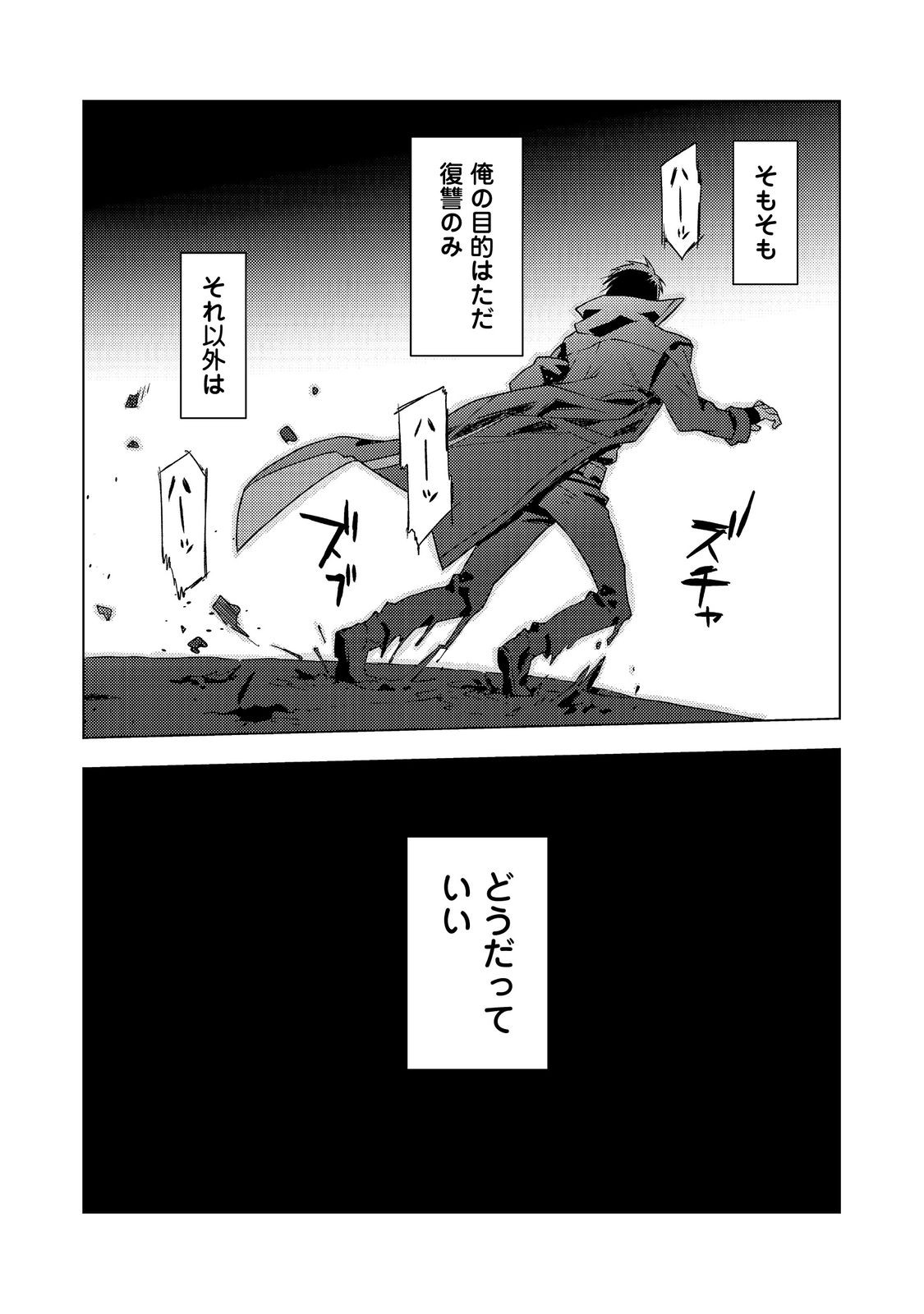 MUTEKI NO ANSATSU MADOUSHI, LAST BOSS MUSUME TO TABI WO SURU Chapter 7 page 21 - nihonkuni.com