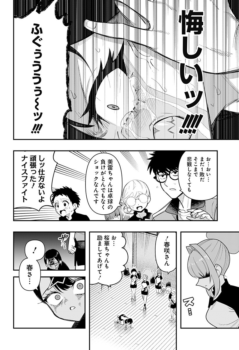 Read SHUNRAI TAKKYUU Chapter 14 [High Quality / Full] - Page 12 - nicomanga.com