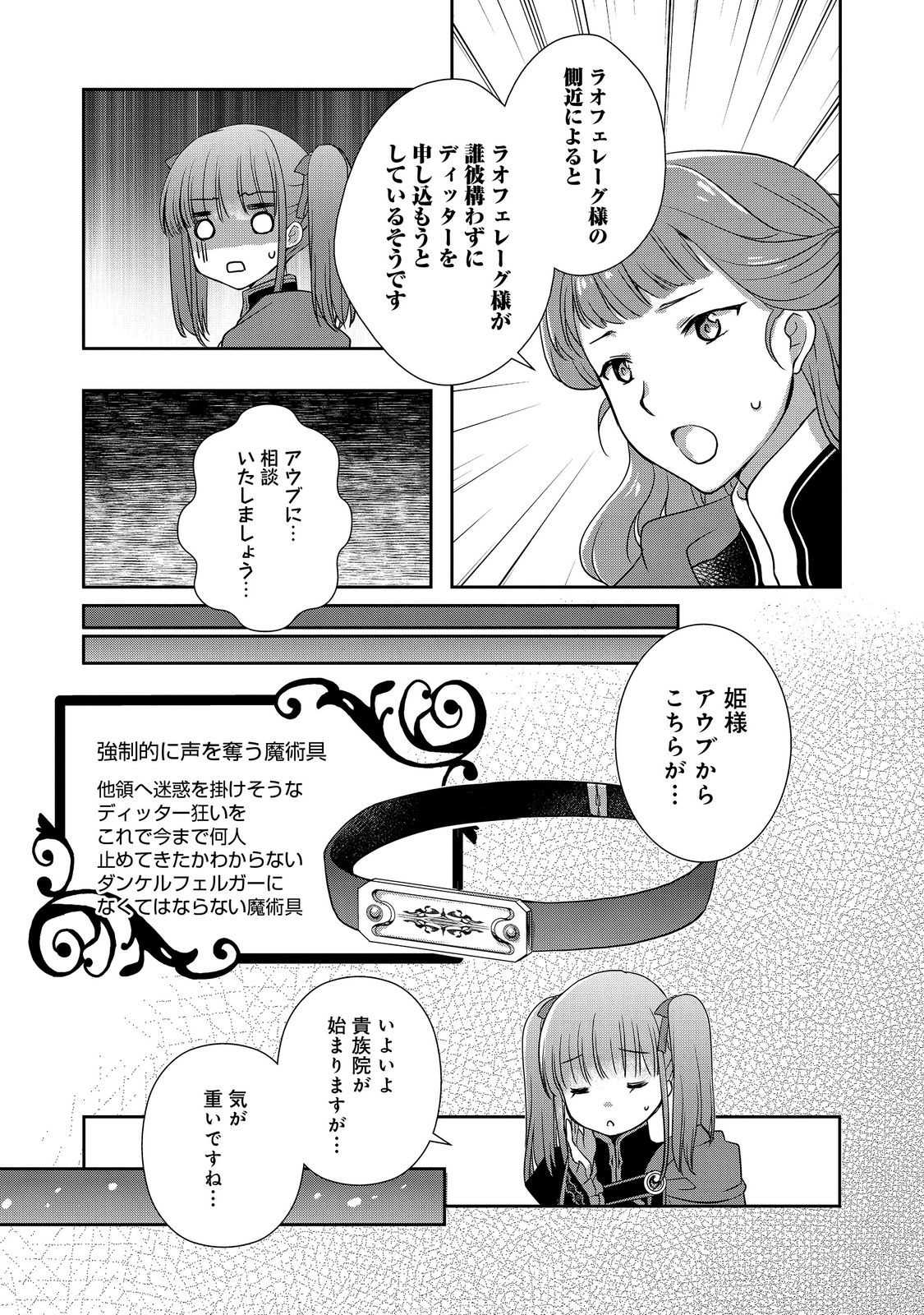 HONZUKI NO GEKOKUJOU FERDINAND NO YAKATA NI TE Chapter 4 page 15 - nihonkuni.com
