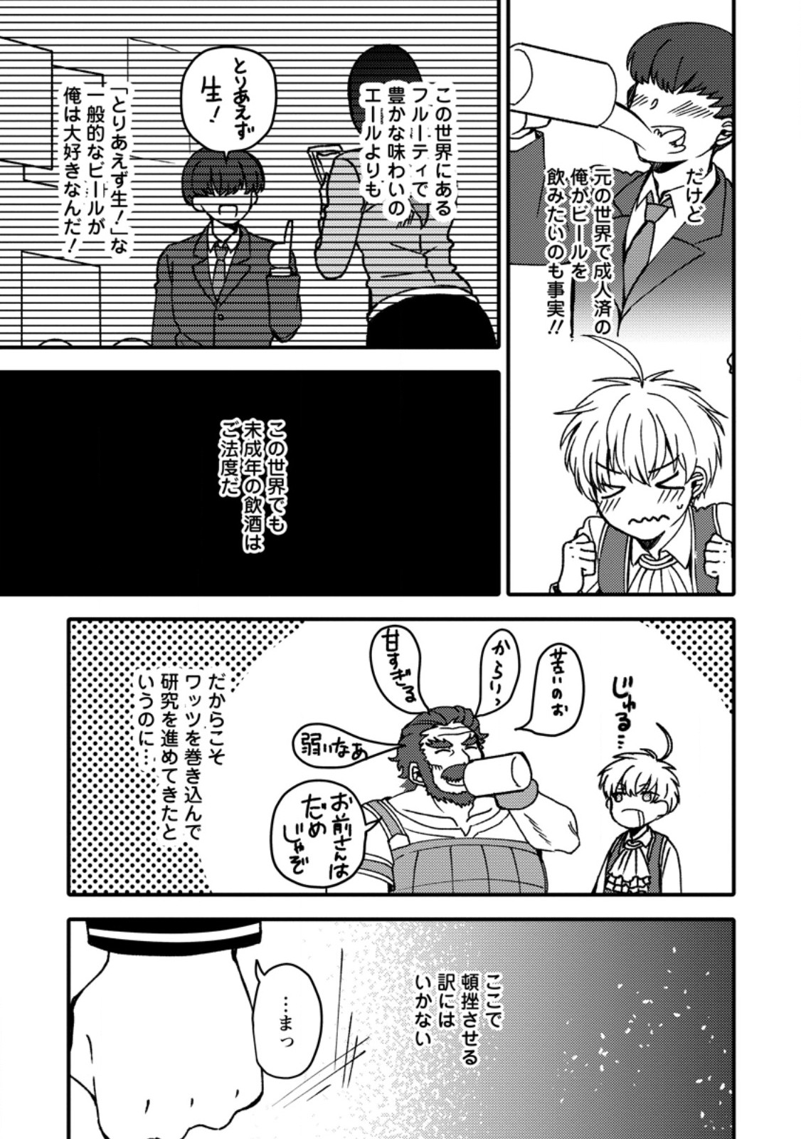 “ARU TEIDO (?) NO MAHOU NO SAINOU” DE KONDO KOSO ISEKAI DE SLOW LIFE O OKURIMASU Chapter 26.2 page 8 - nihonkuni.com