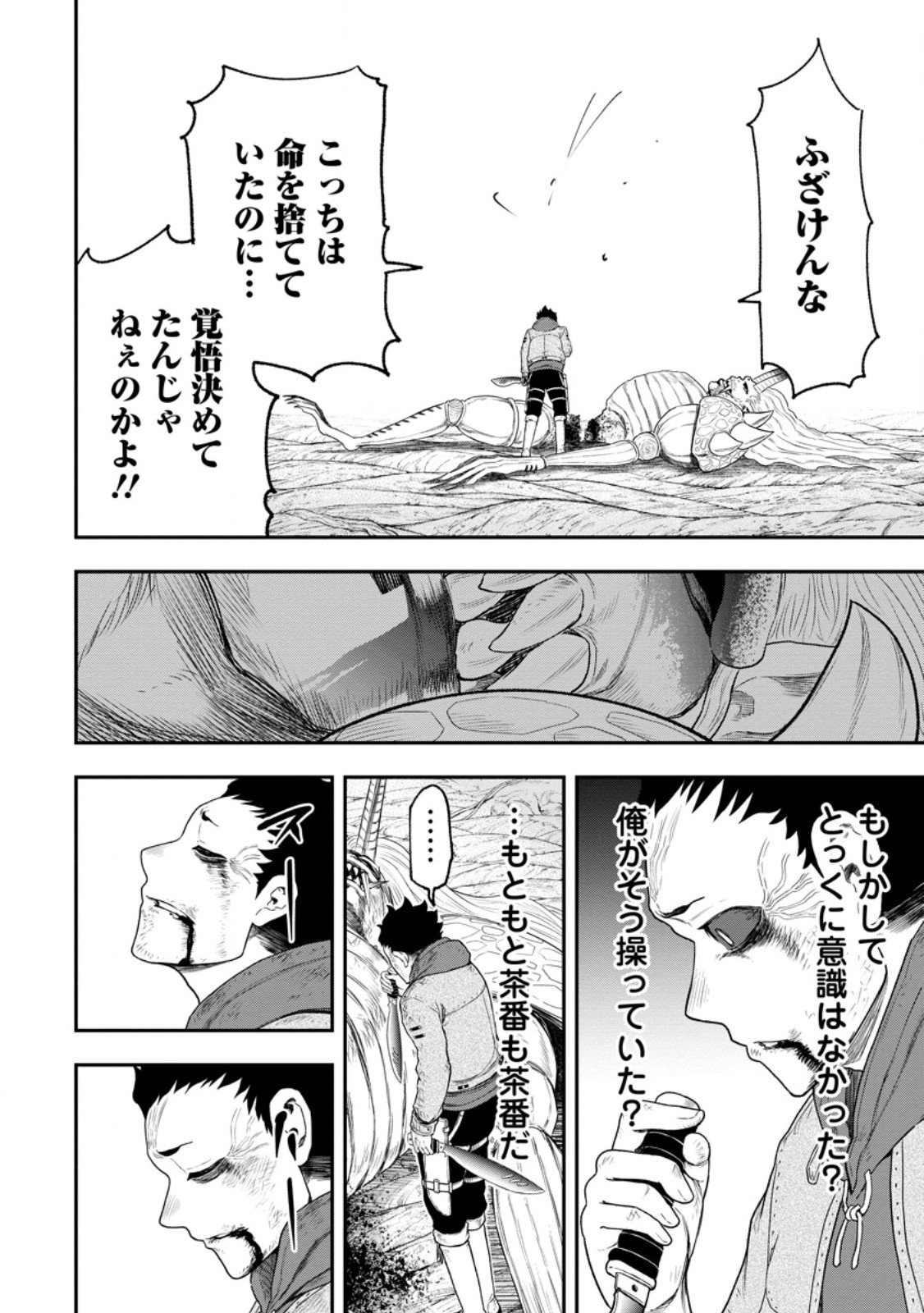 ZATSUYO FUYO JUTSU SHI GA JIBUN NO SAIKYO NI KIZUKU MADE MEIWAKU WO KAKENAI YO NI SHITEKIMASHITAGA, TSUIHO SARETANODE SUKI NI IKIRU KOTO NI SHIMASHITA Chap 52.4 - Pic 5