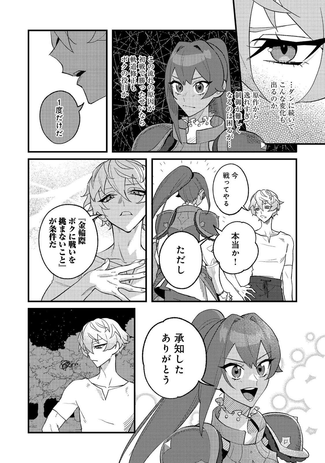 AKUMA DE TAIDA NA AKUYAKU KIZOKU Chapter 12 - Page 14